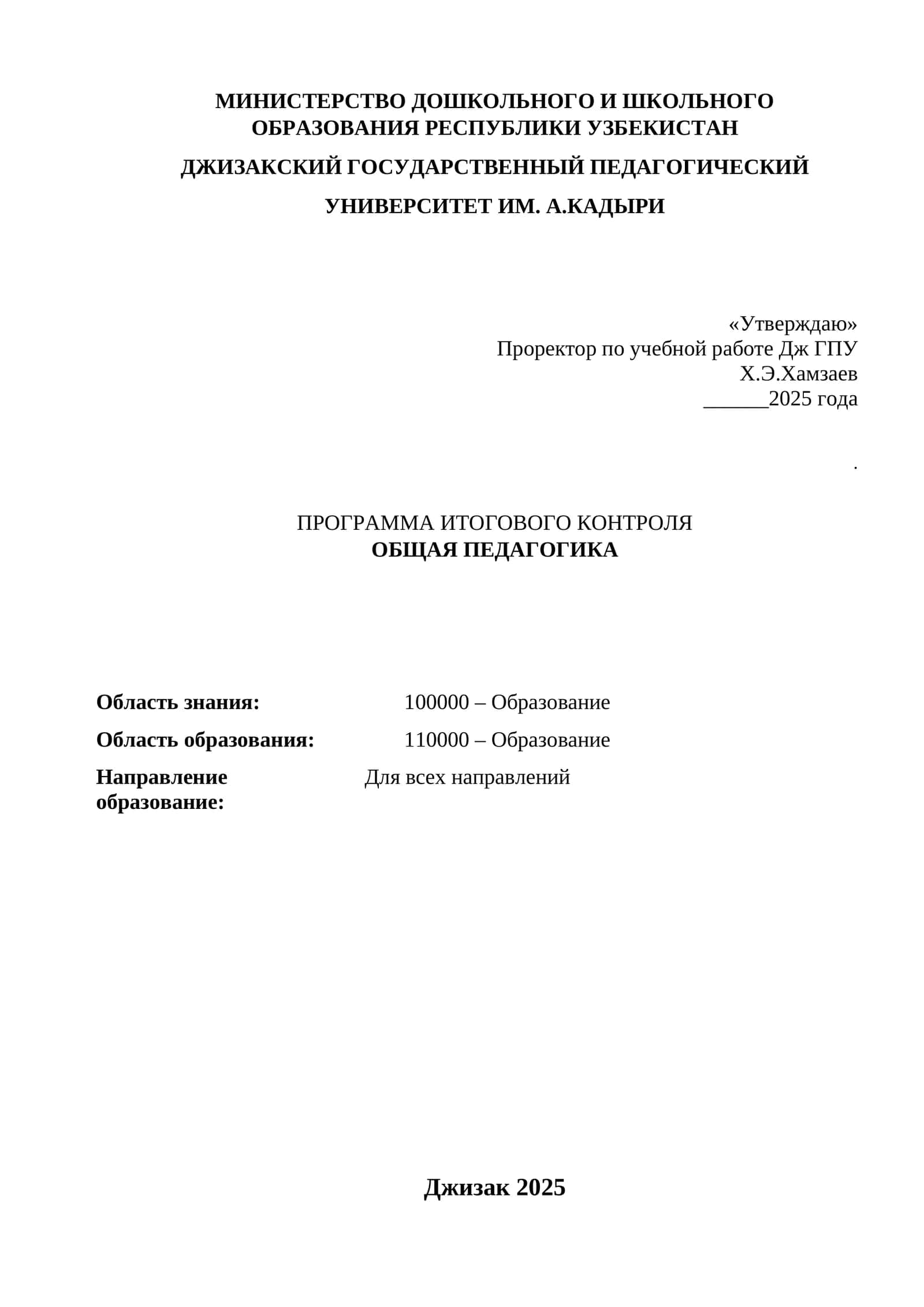 Общая педагогика