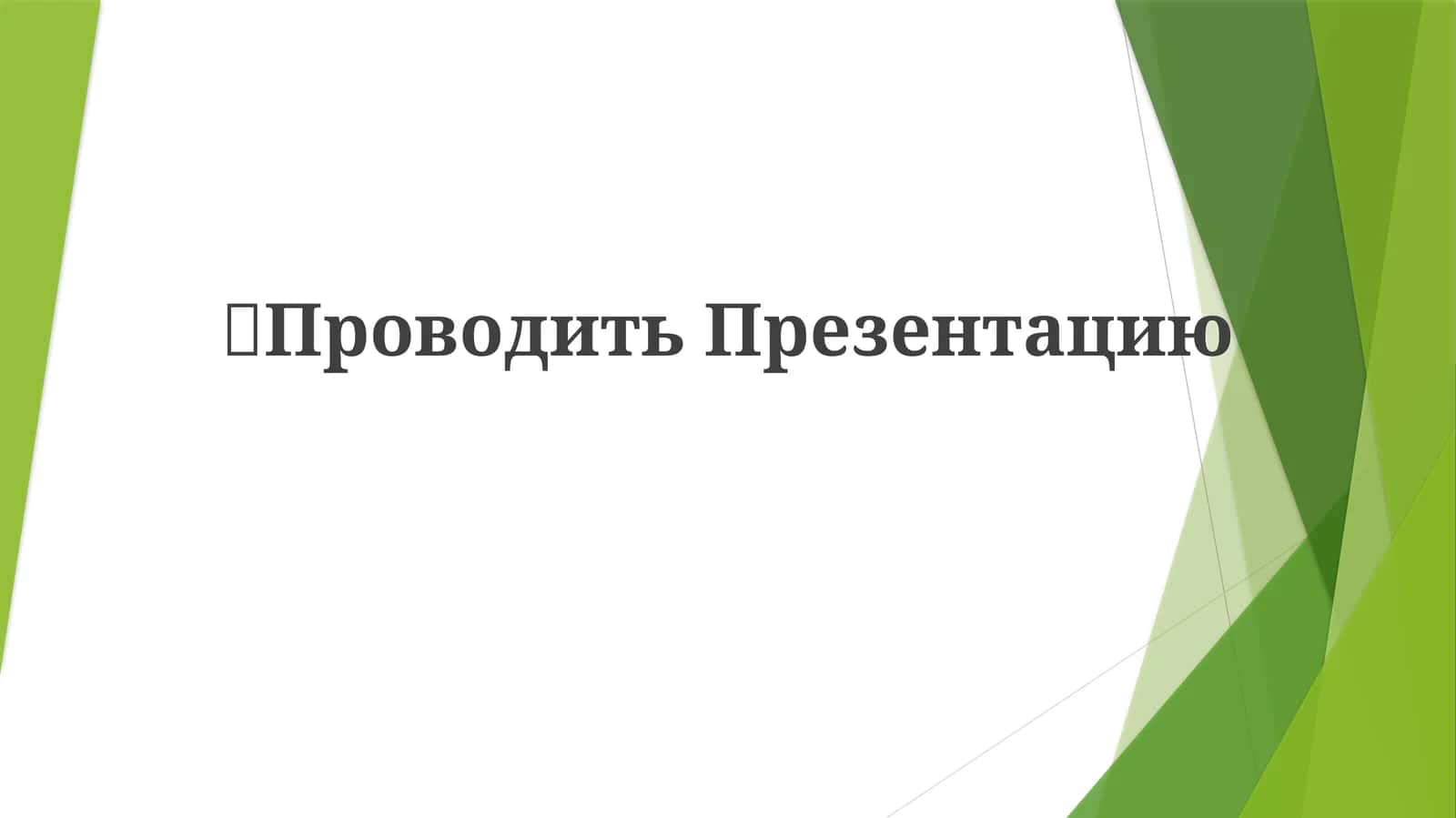 Mavzu: Презентация алгоритм