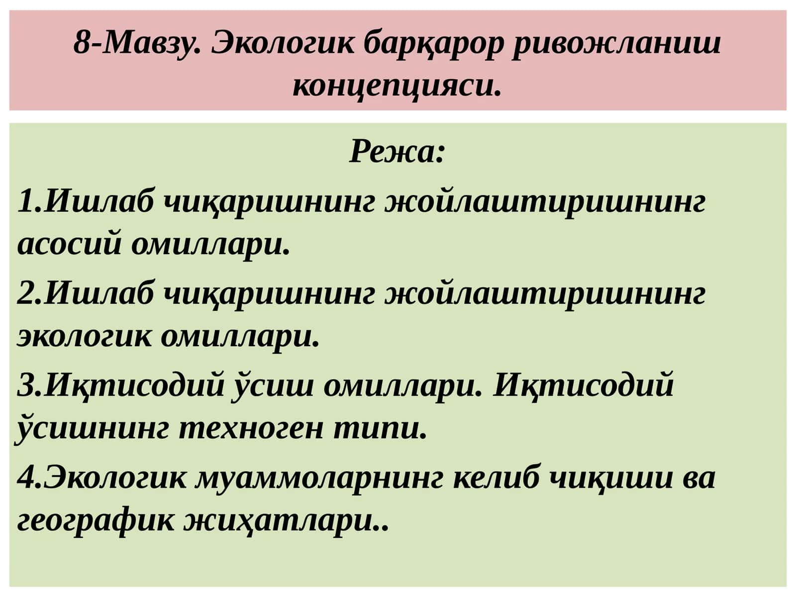 Экологик барқарор ривожланиш концепцияси
