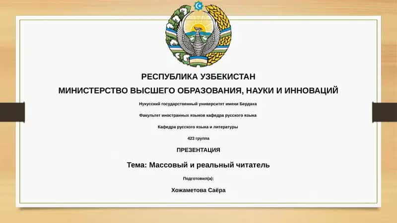 ПРЕЗЕНТАЦИЯ