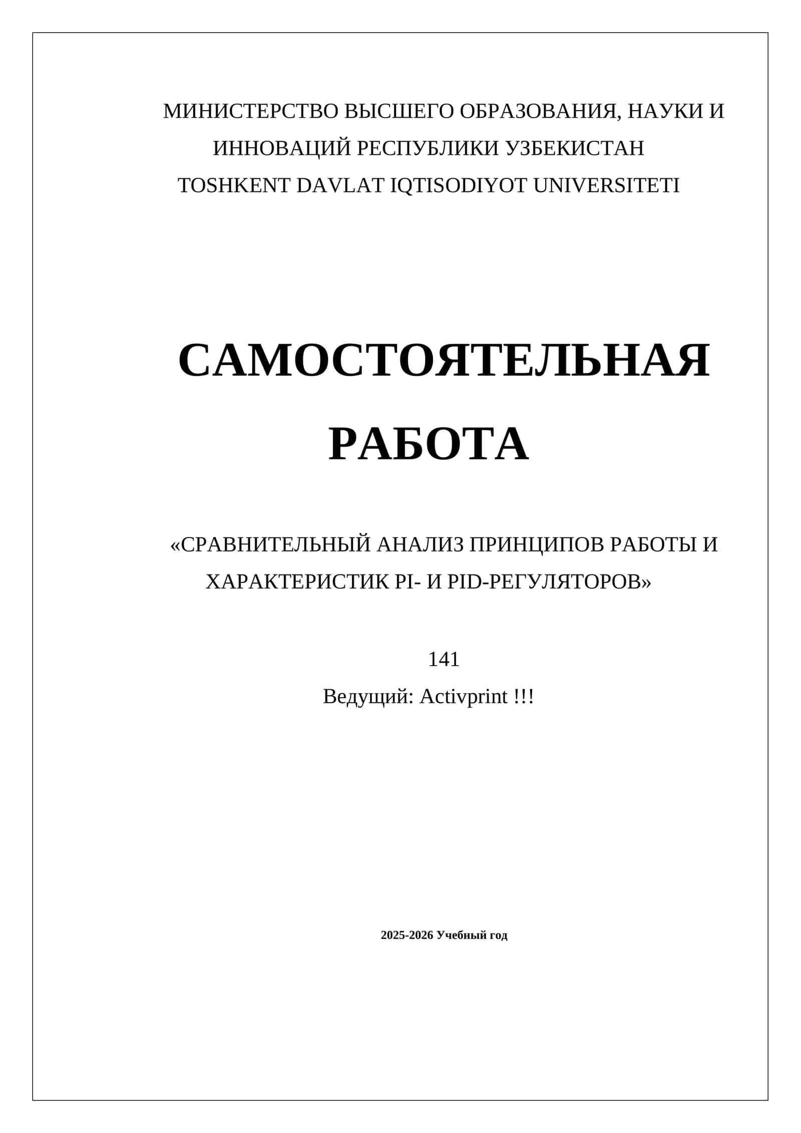 «СРАВНИТЕЛЬНЫЙ АНАЛИЗ ПРИНЦИПОВ РАБОТЫ И ХАРАКТЕРИСТИК PI- И PID-РЕГУЛЯТОРОВ»