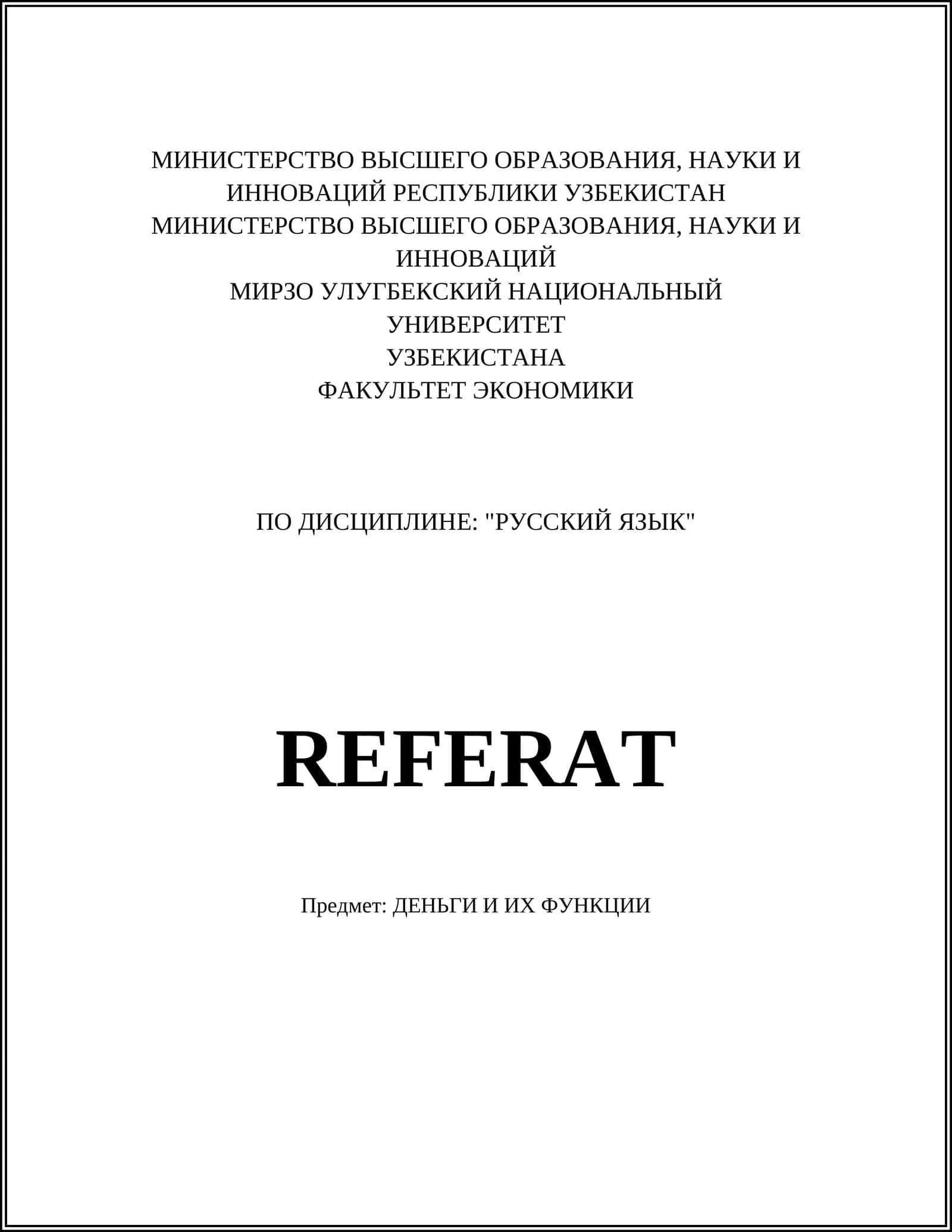 ДЕНЬГИ И ИХ ФУНКЦИИ