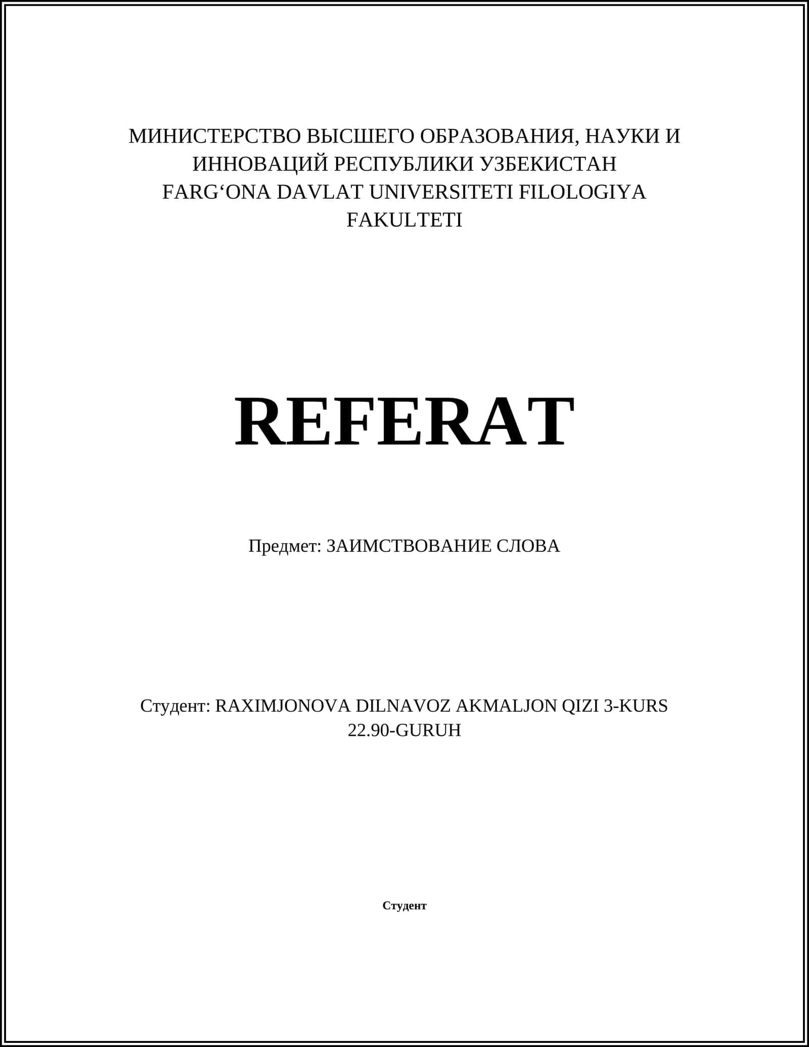 ЗАИМСТВОВАНИЕ СЛОВА