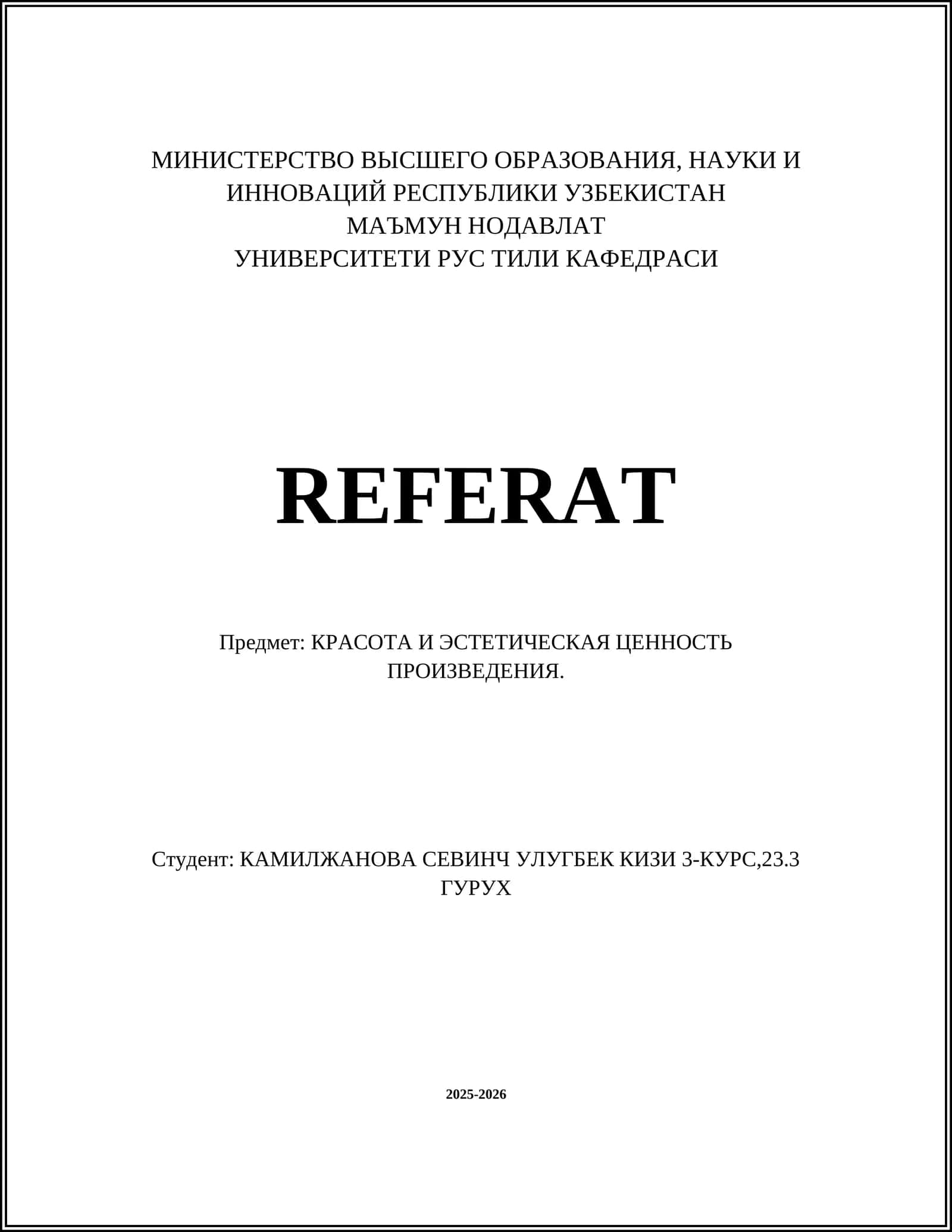 Понятие красоты в контексте эстетической ценности произведения