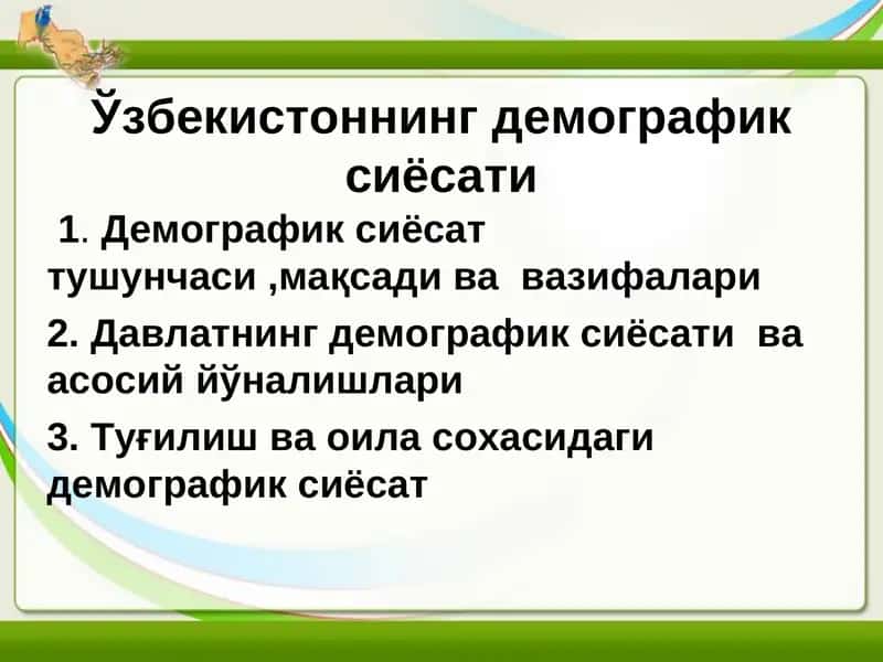Ўзбекистоннинг демографик сиёсати