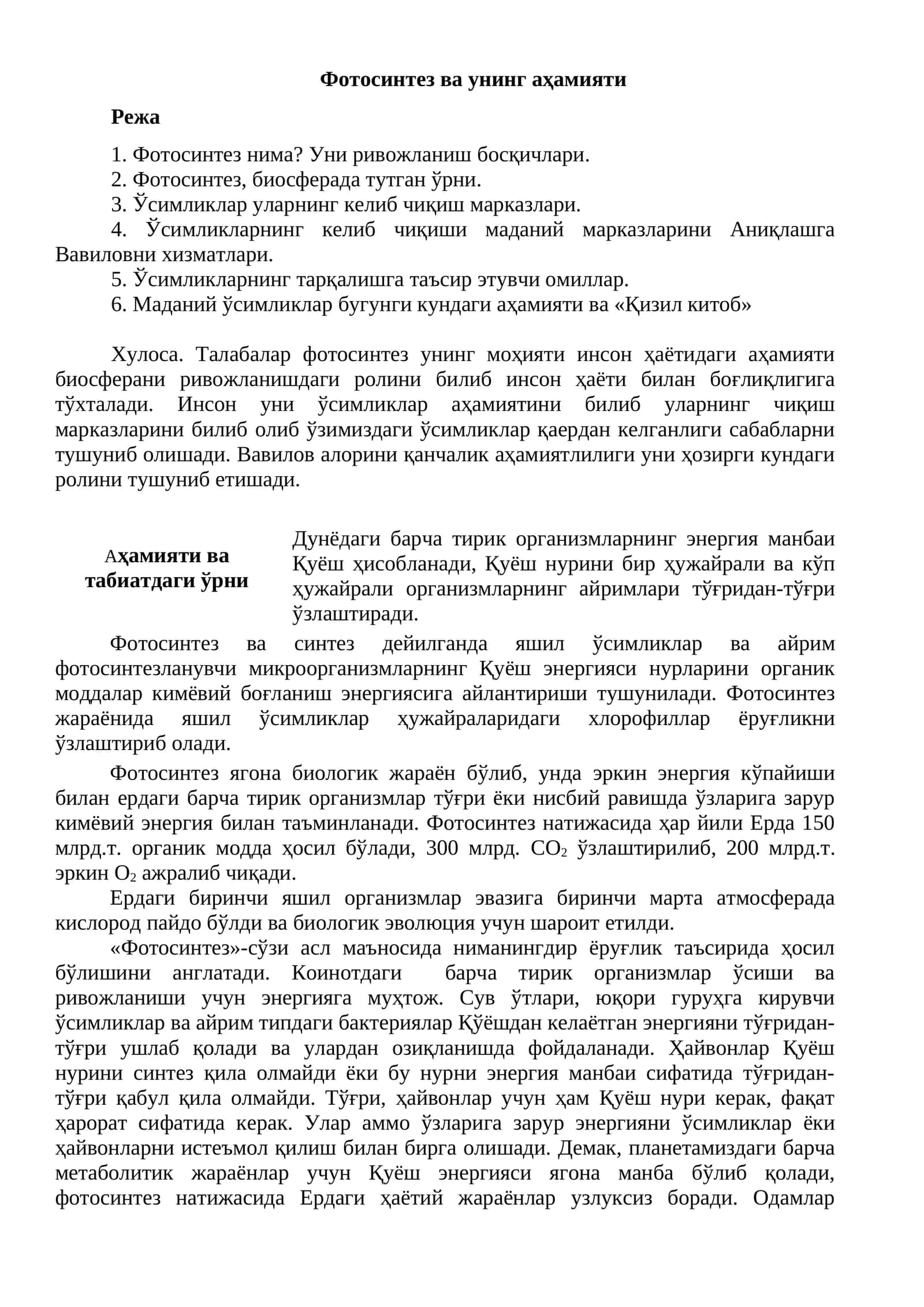 Фотосинтез ва унинг аҳамияти