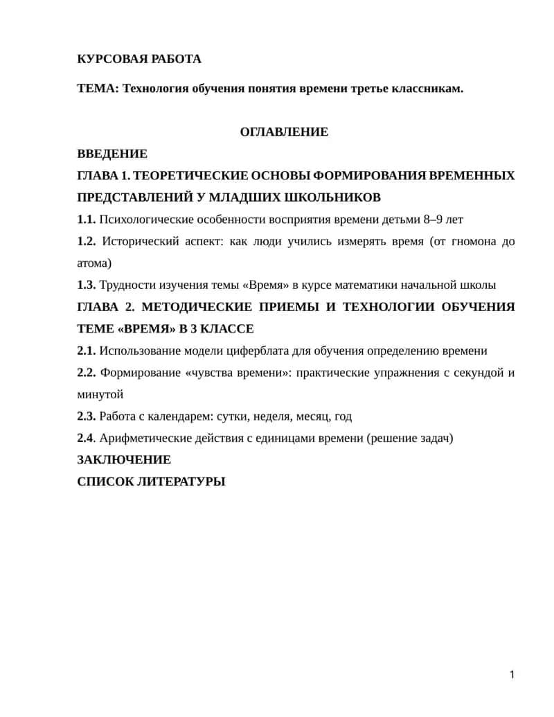 Технология обучения понятия времени третье классникам