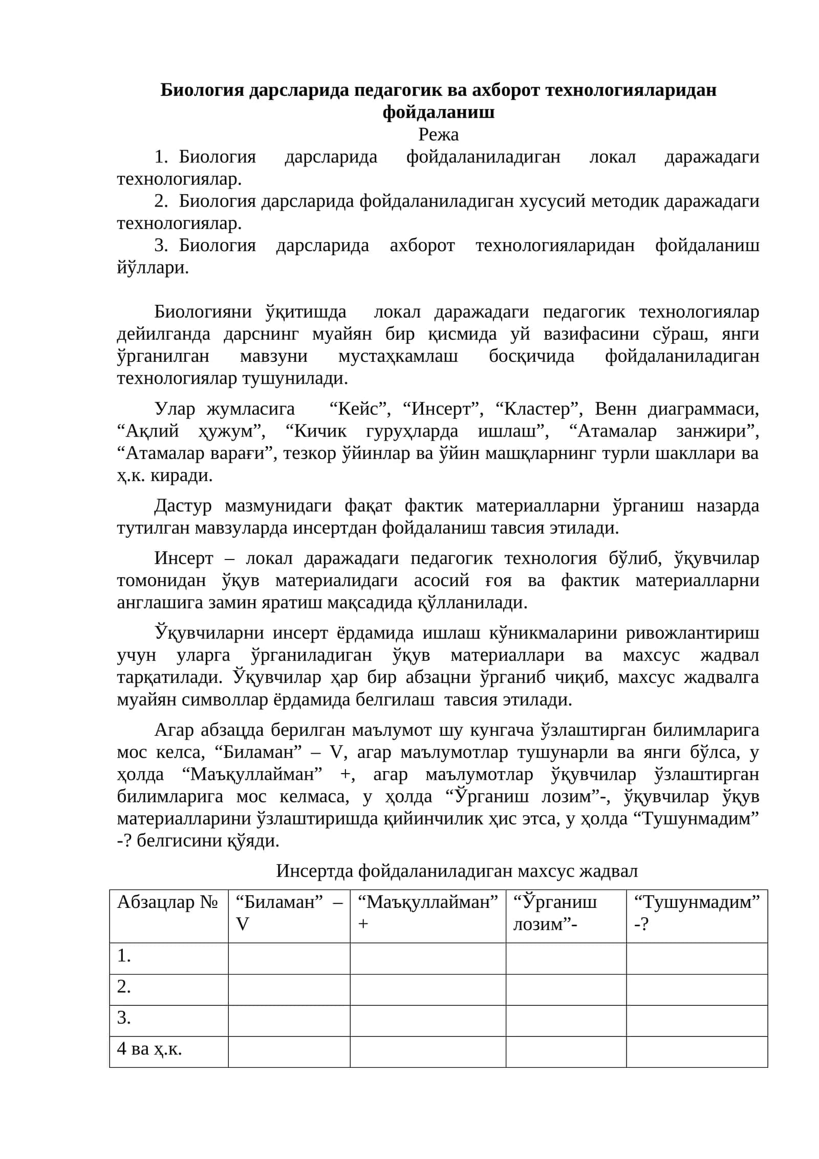 Инсерт