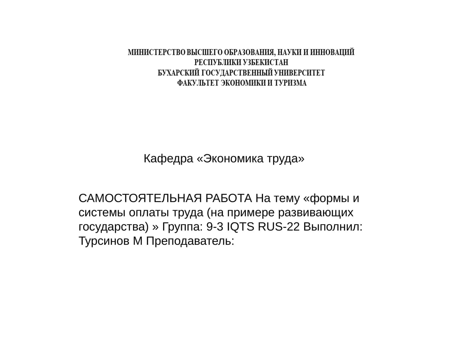 Формы и системы оплаты труда