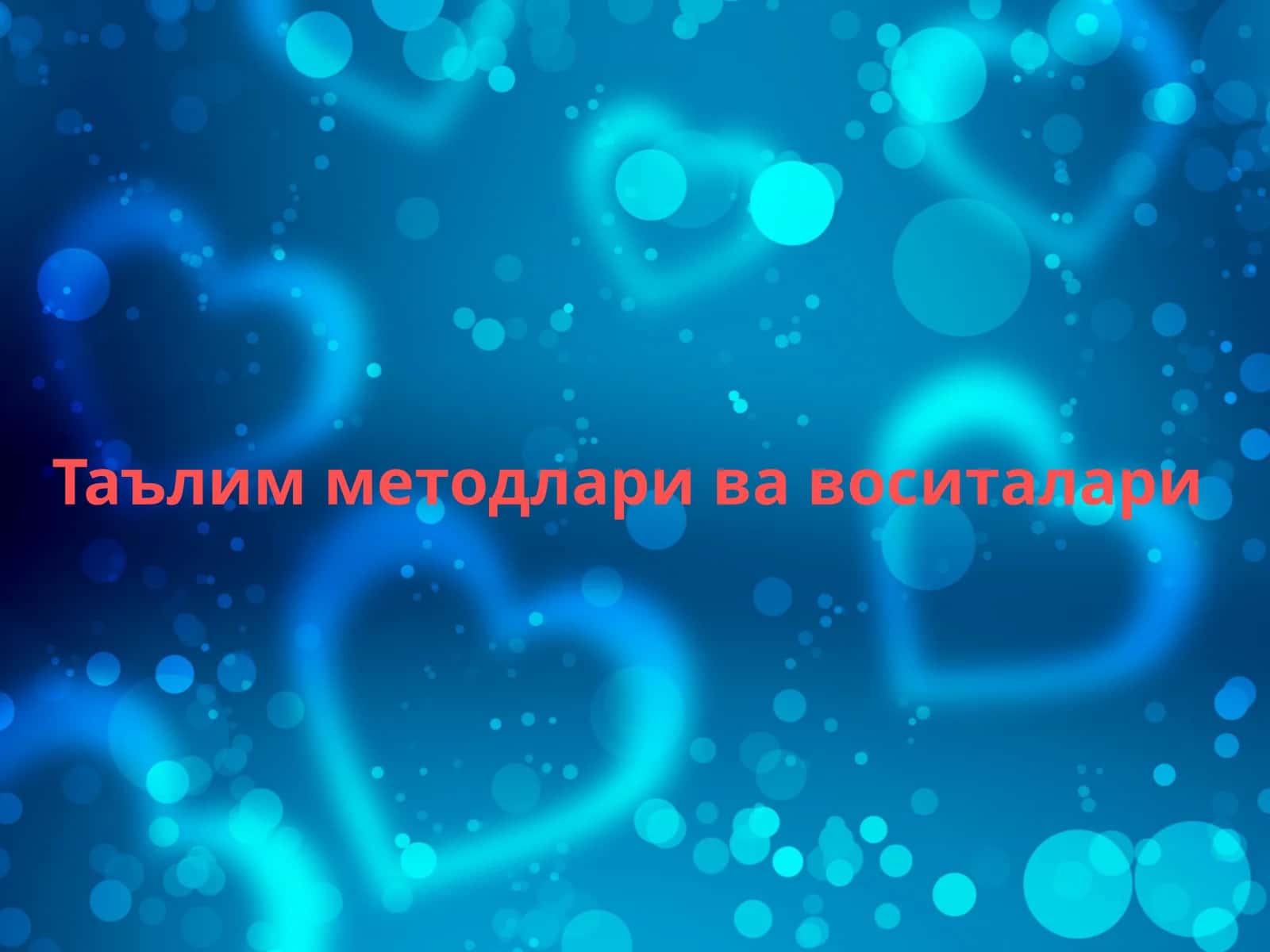 Таълим методлари ва воситалари2