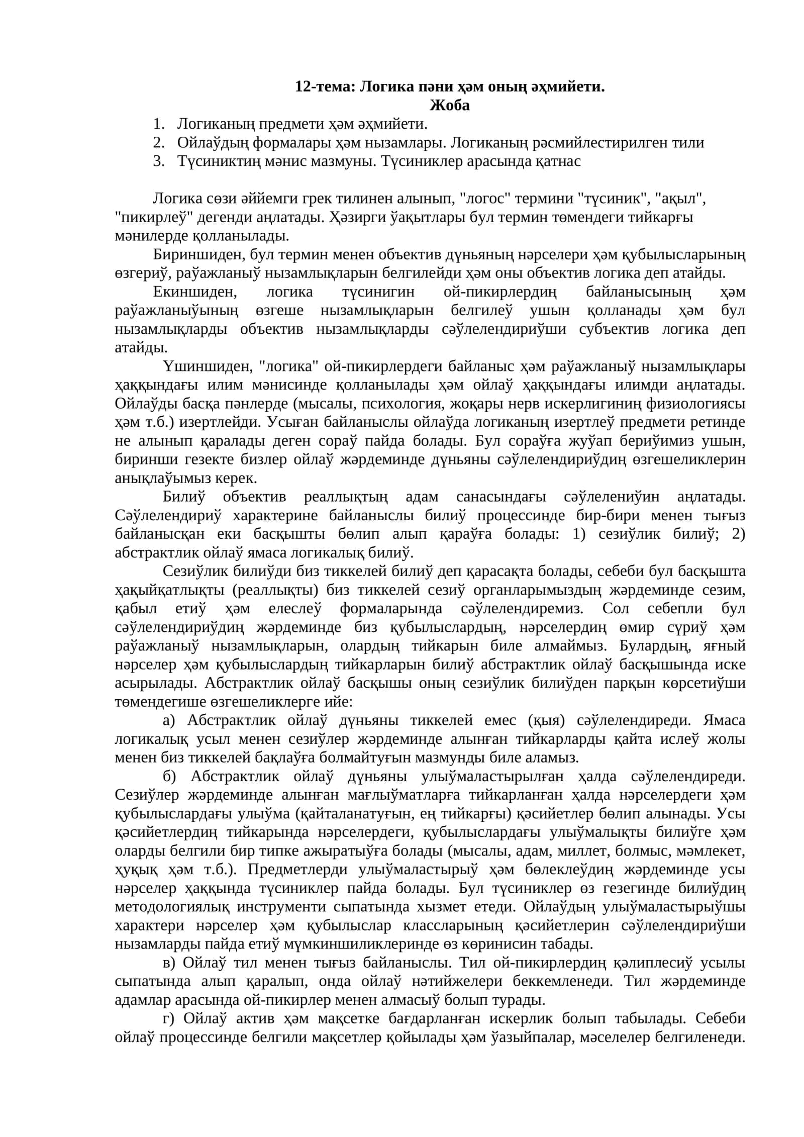 Логика пәни