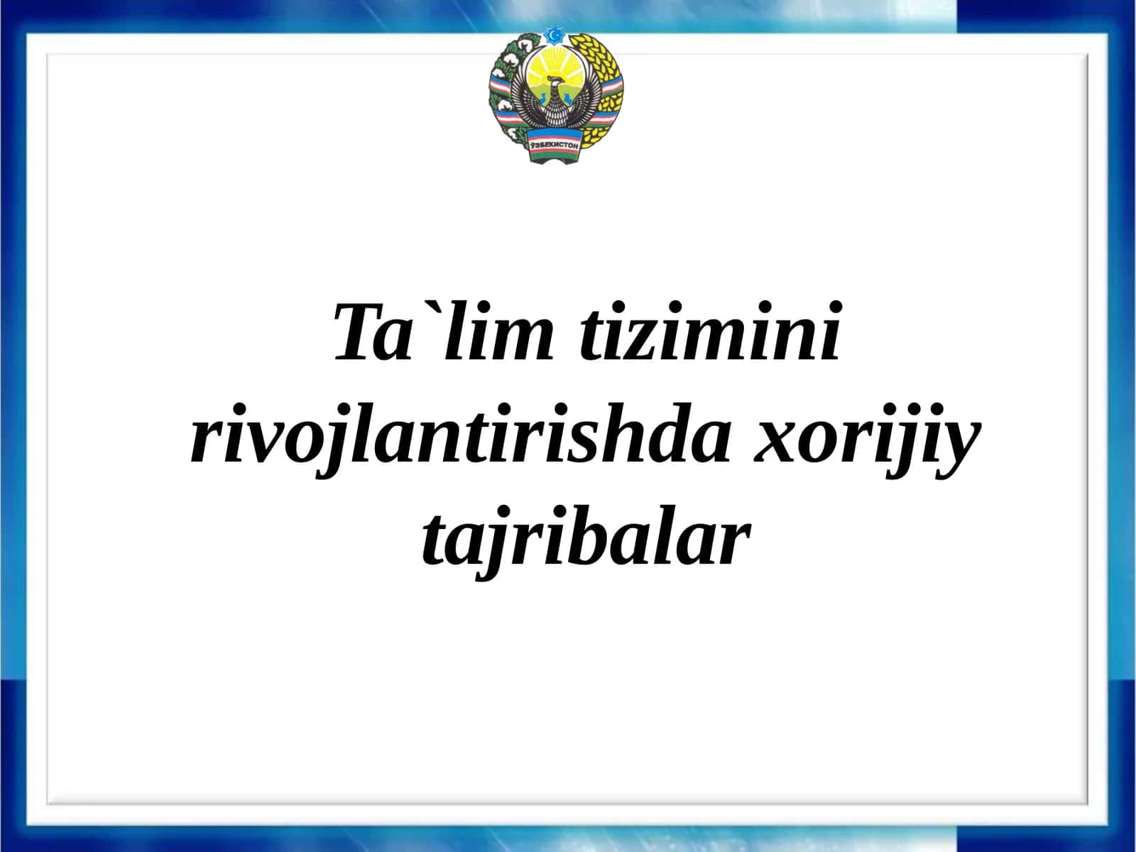 Ta`limtiziminirivojlantirishdaxorijiytajribalar
