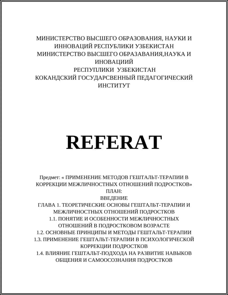 ПРИМЕНЕНИЕ МЕТОДОВ ГЕШТАЛЬТ-ТЕРАПИИ В КОРРЕКЦИИ МЕЖЛИЧНОСТНЫХ ОТНОШЕНИЙ ПОДРОСТКОВ
