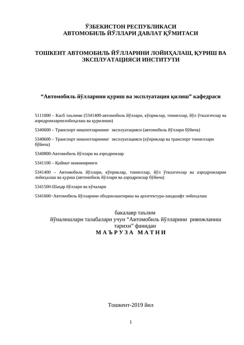 Автомобиль йўлларининг ривожланиш тарихи