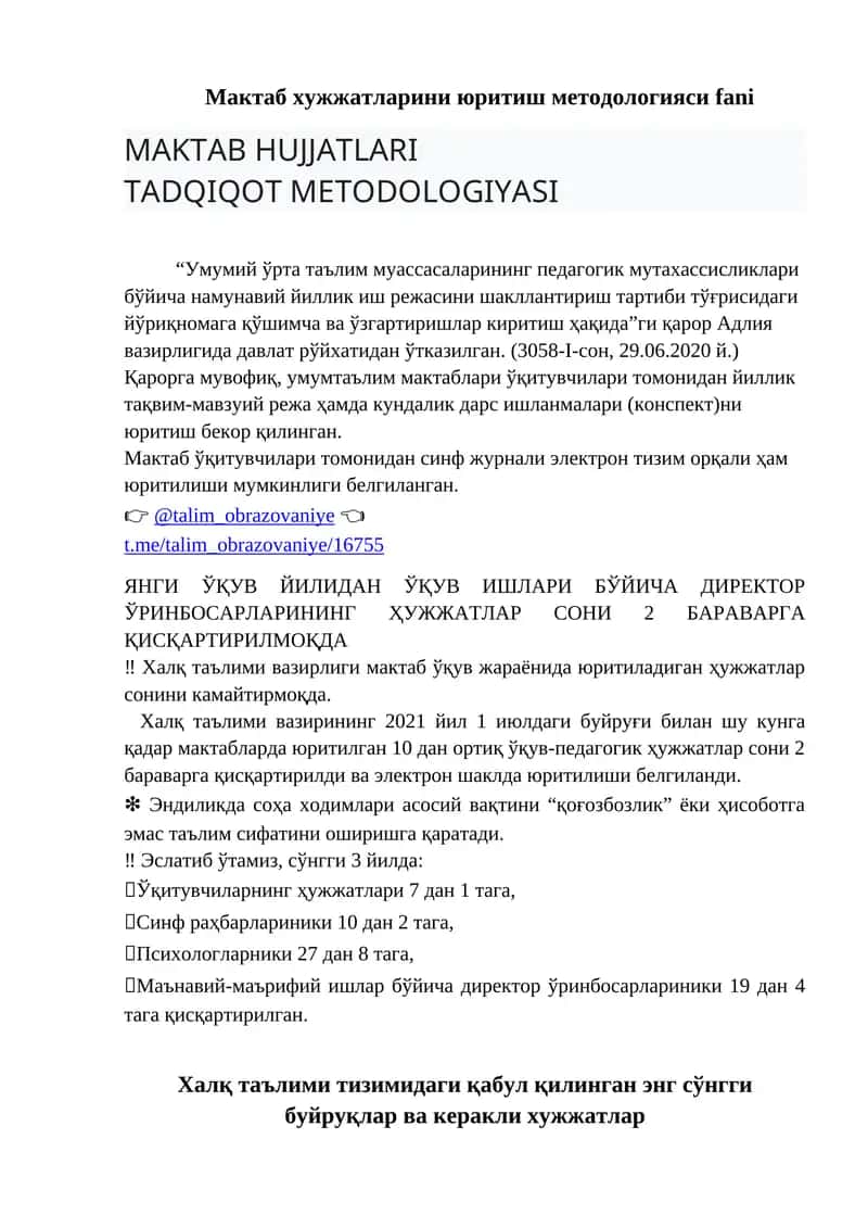 Мактаб хужжатларини юритиш методологияси