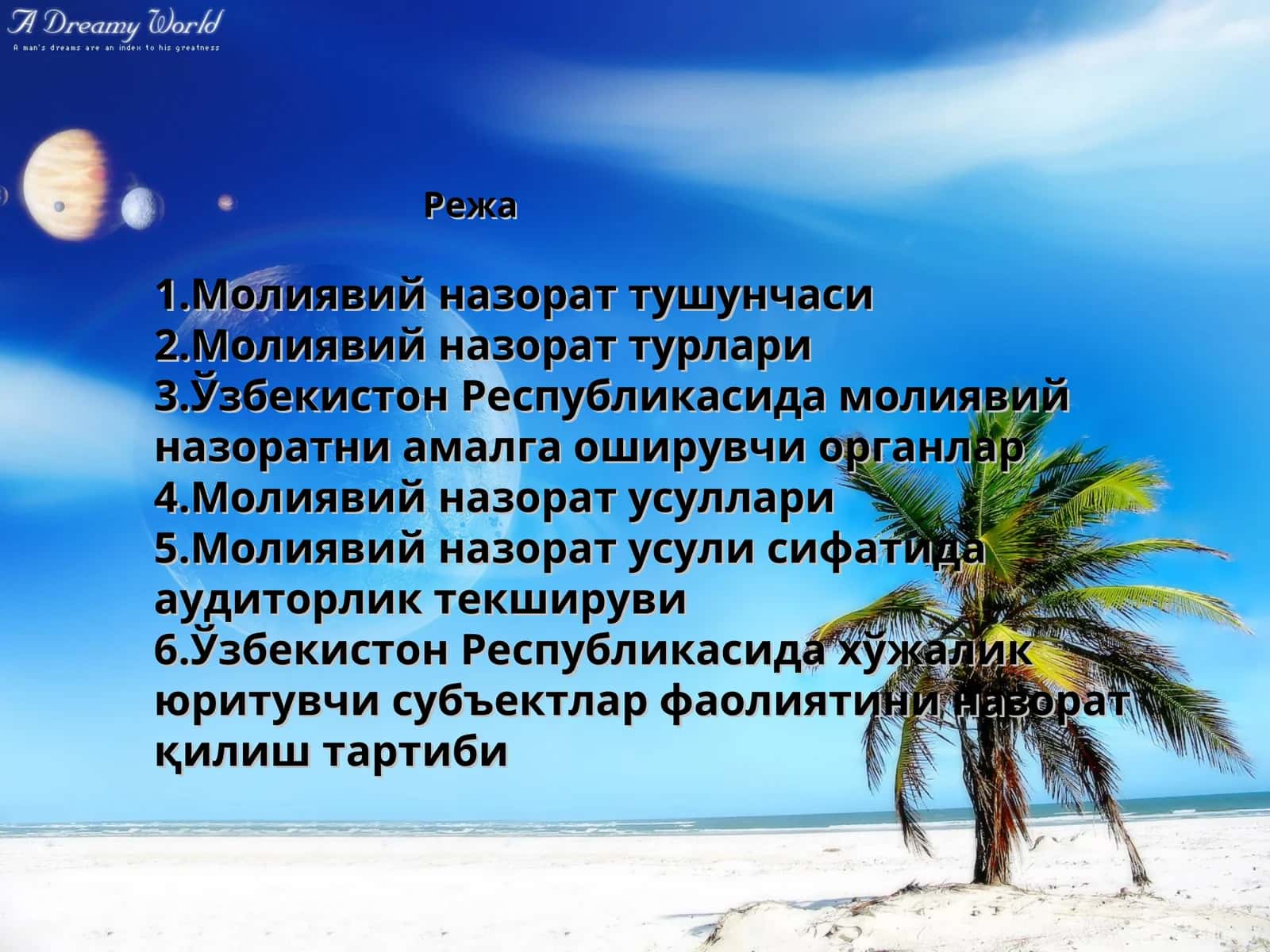 Молиявий назорат