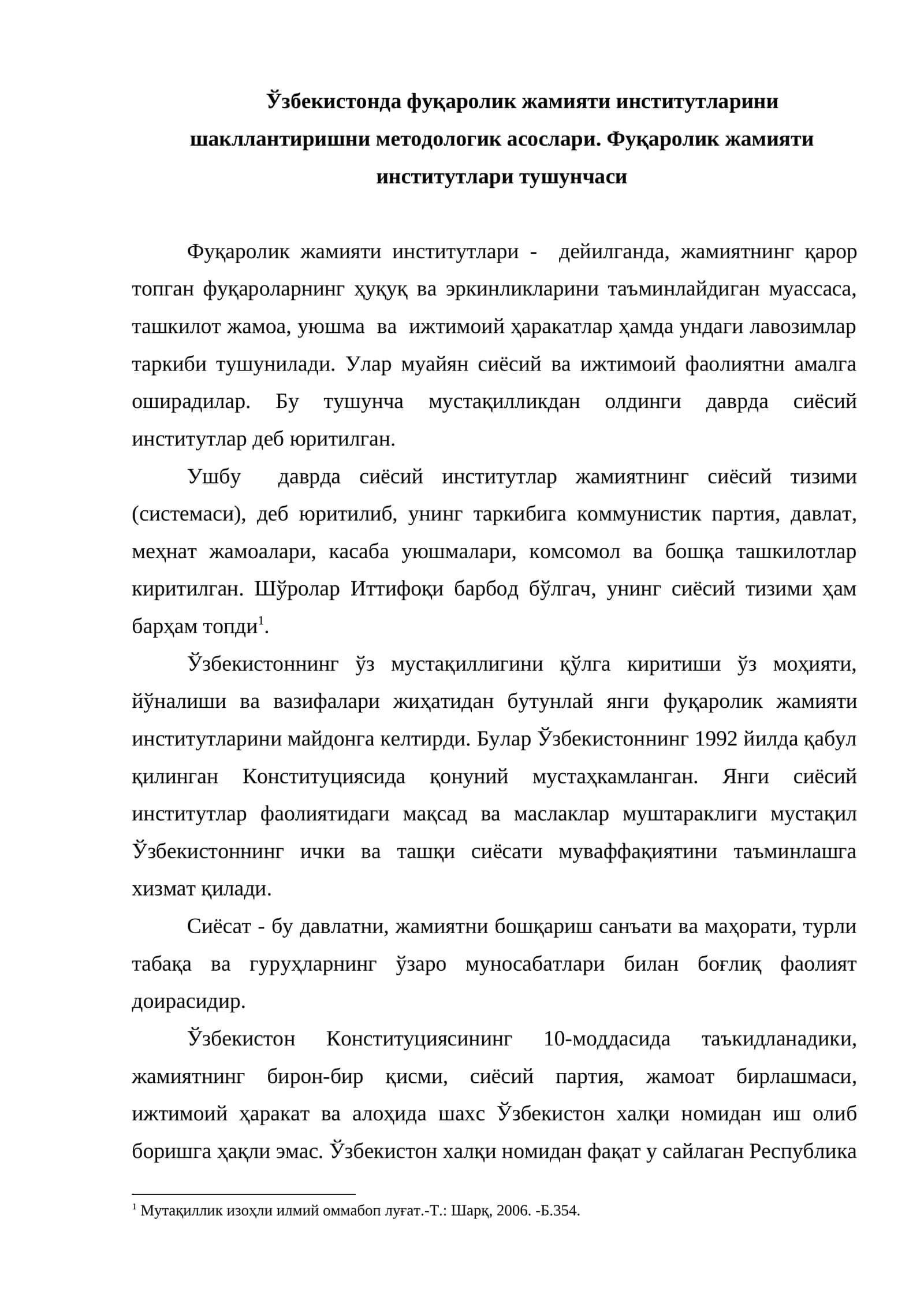 Фуқаролик жамияти институтлари шакллантиришни методологик асослари