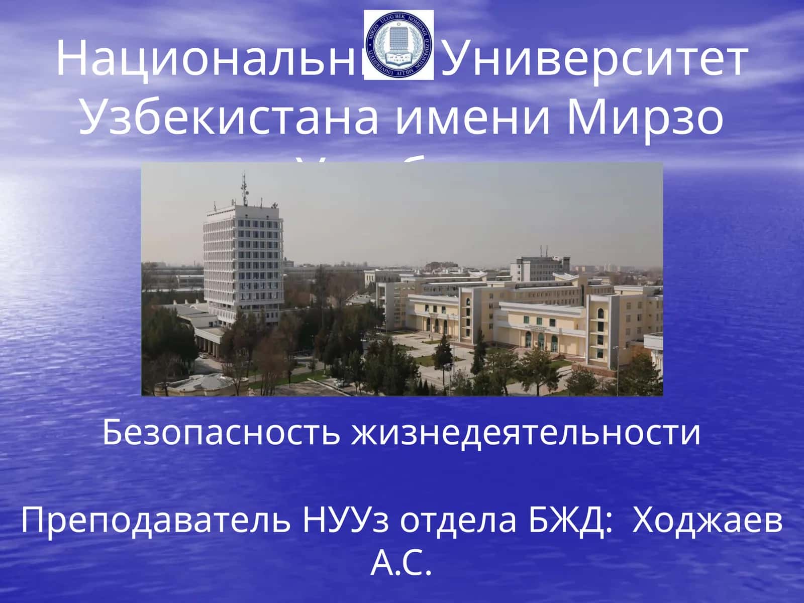 Преподавание Безопасности жизнедеятельности