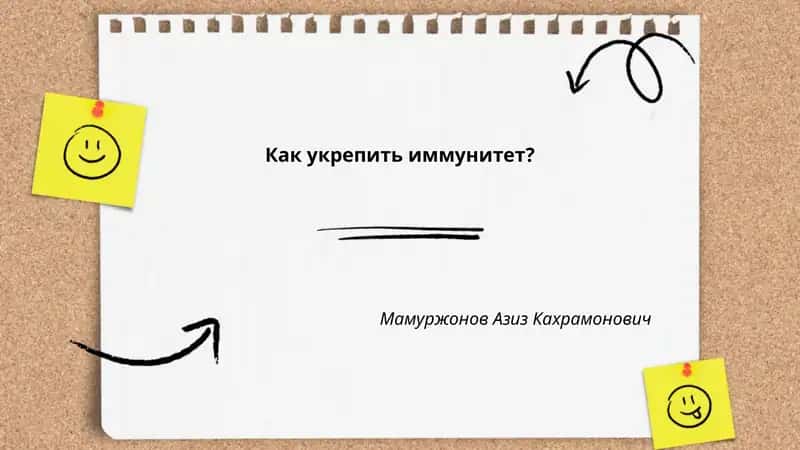 Как укрепить иммунитет?