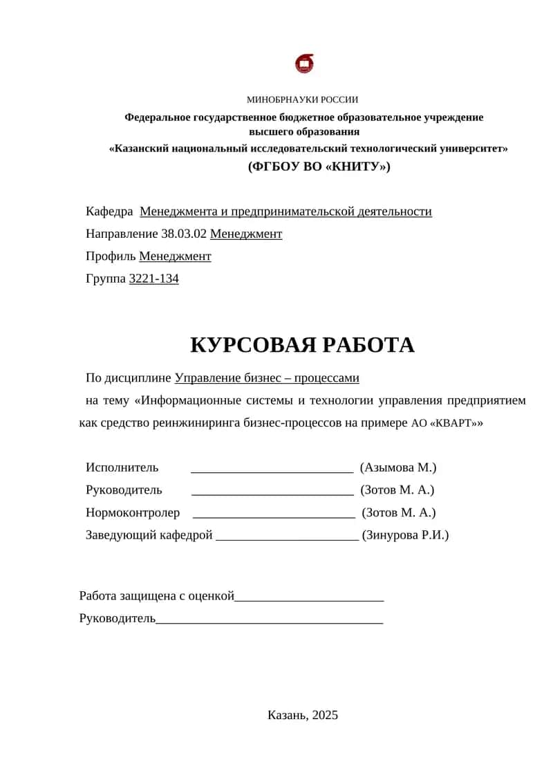 Информационные системы и технологии управления предприятием