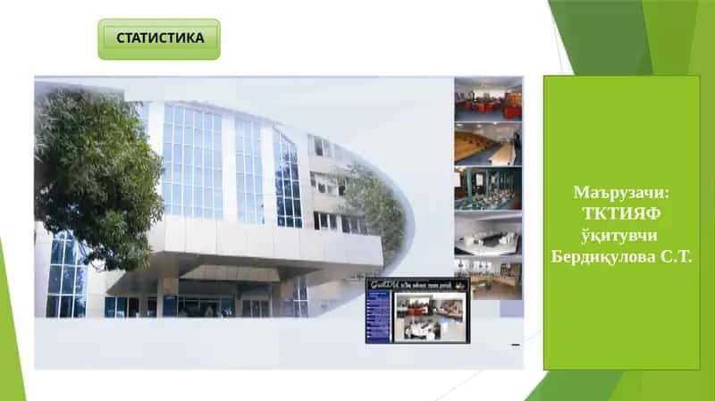 СТАТИСТИКА