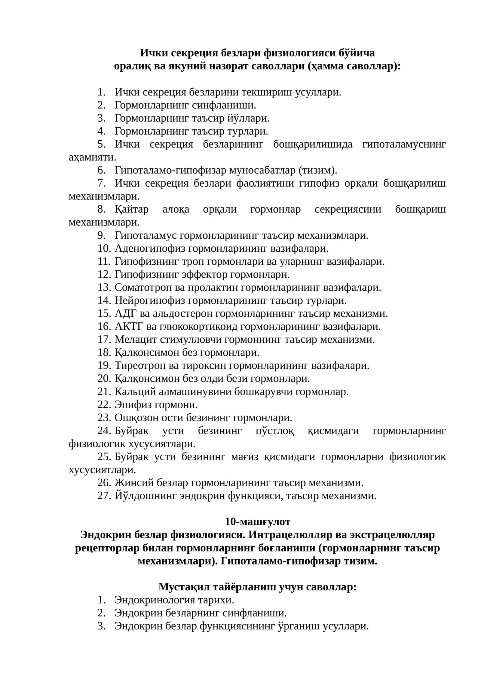 Ички секреция безлари физиологияси бўйича
