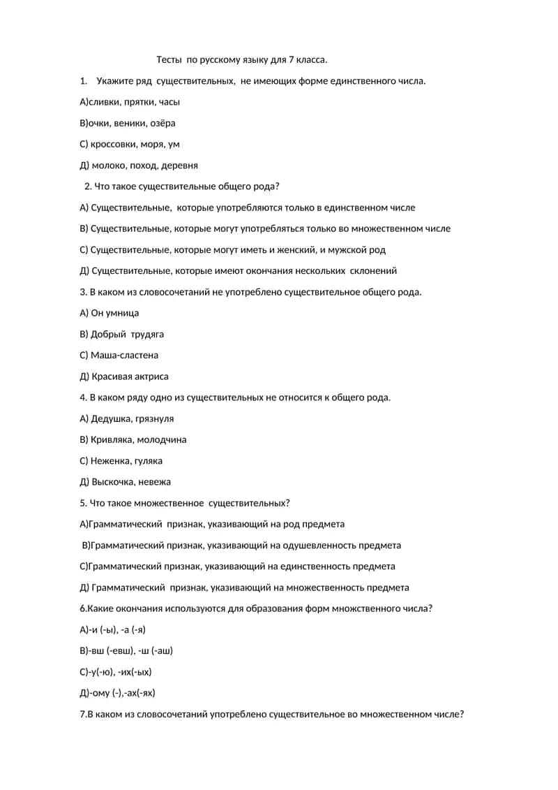 Тесты по русскому языку для 7 класса
