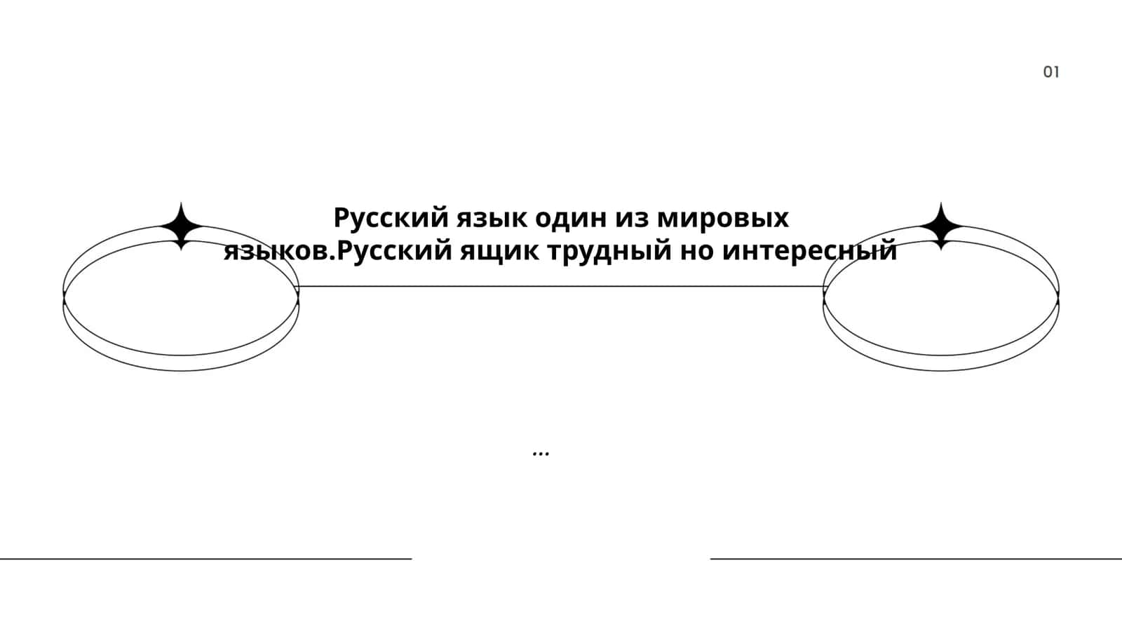 Грамматические особенности русского языка