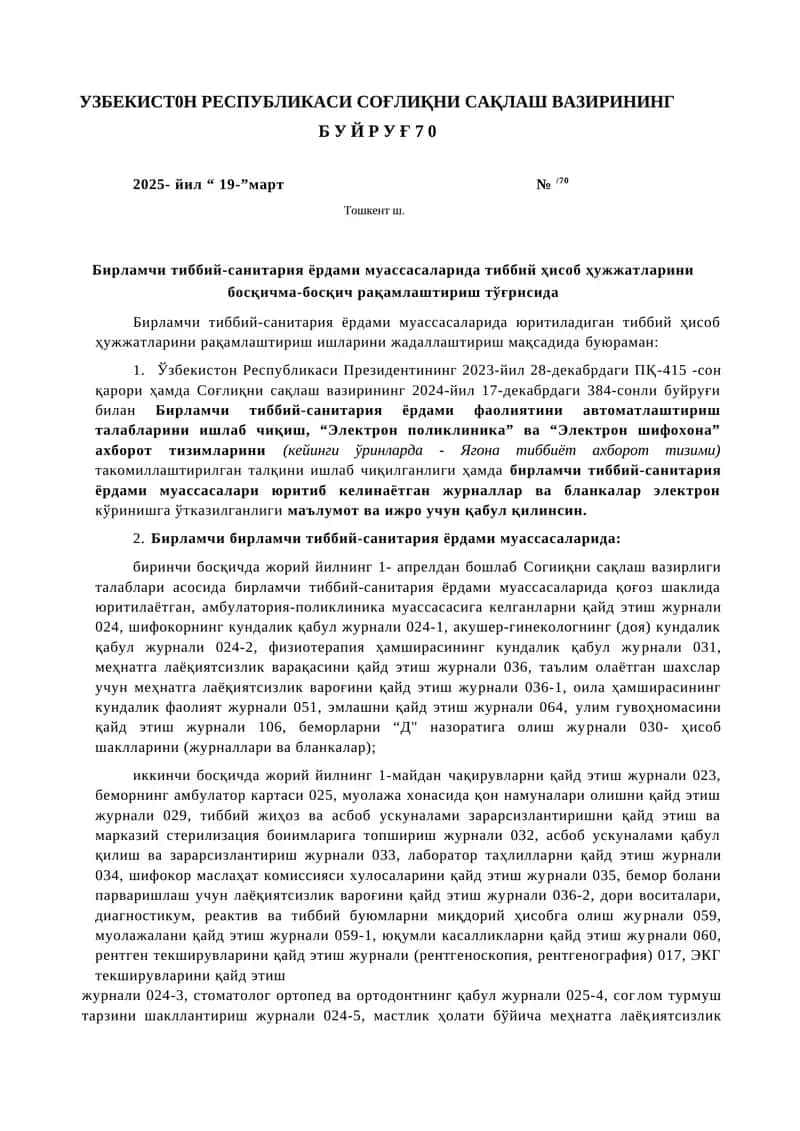Бирламчи тиббий-санитария ёрдами муассасаларида тиббий ҳисоб ҳужжатларини босқичма-босқич рақамлаштириш тўғрисида