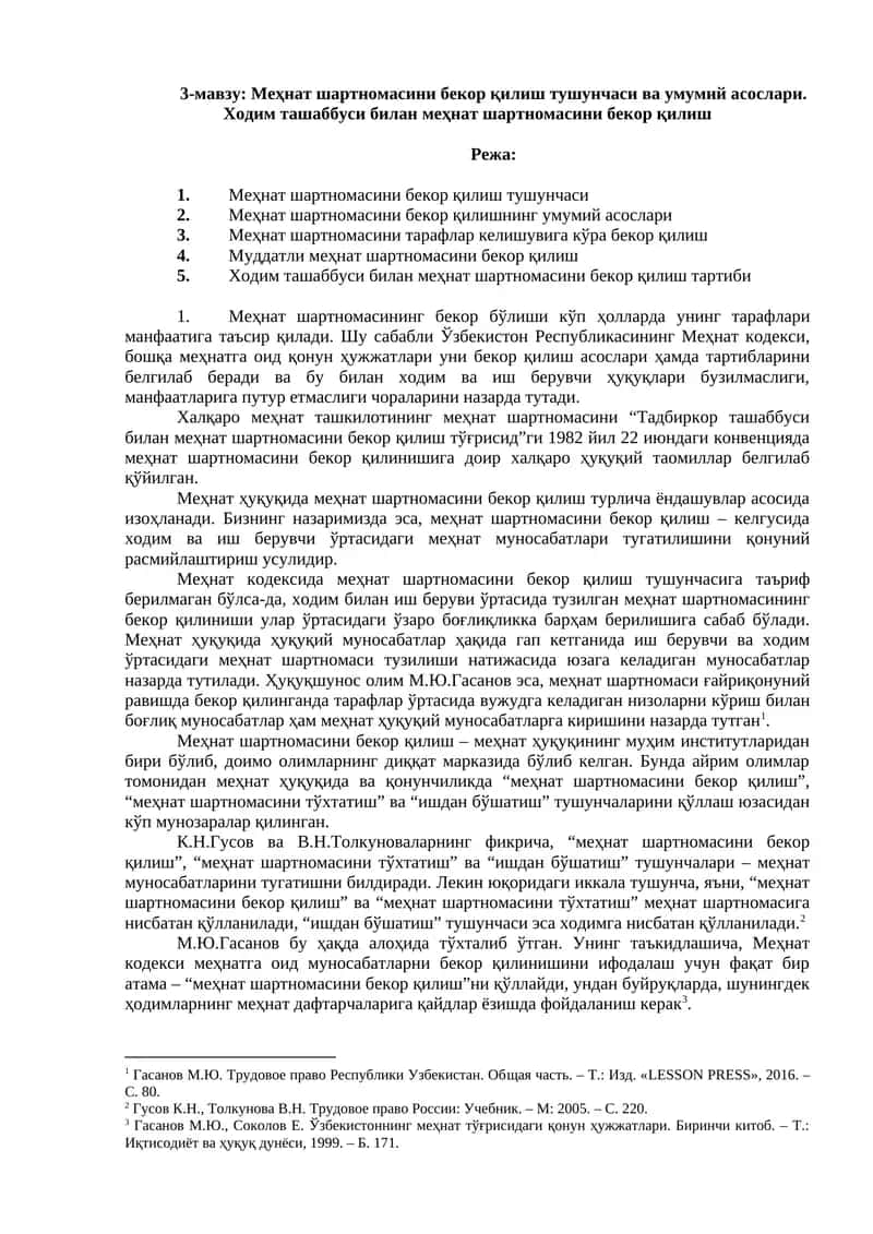 Меҳнат шартномасини бекор қилиш тушунчаси ва умумий асослари