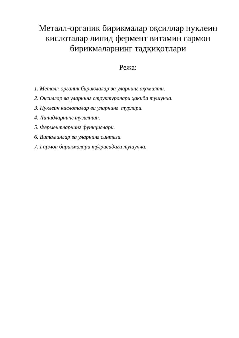 Металл-органик бирикмалар