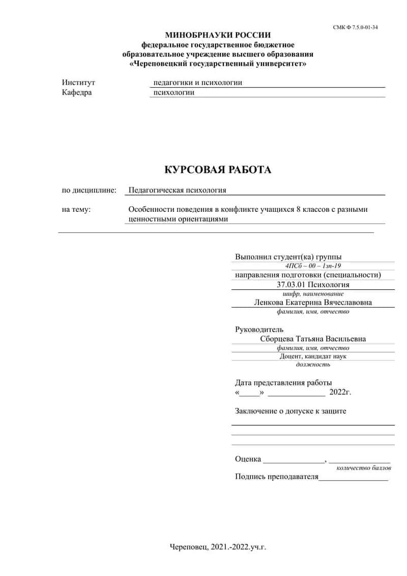Особенности поведения в конфликте учащихся 8 классов с разными ценностными ориентациями