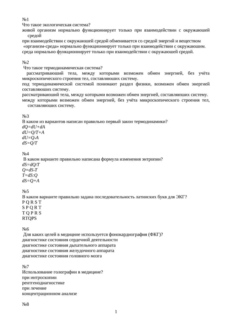 Что такое экологическая система?