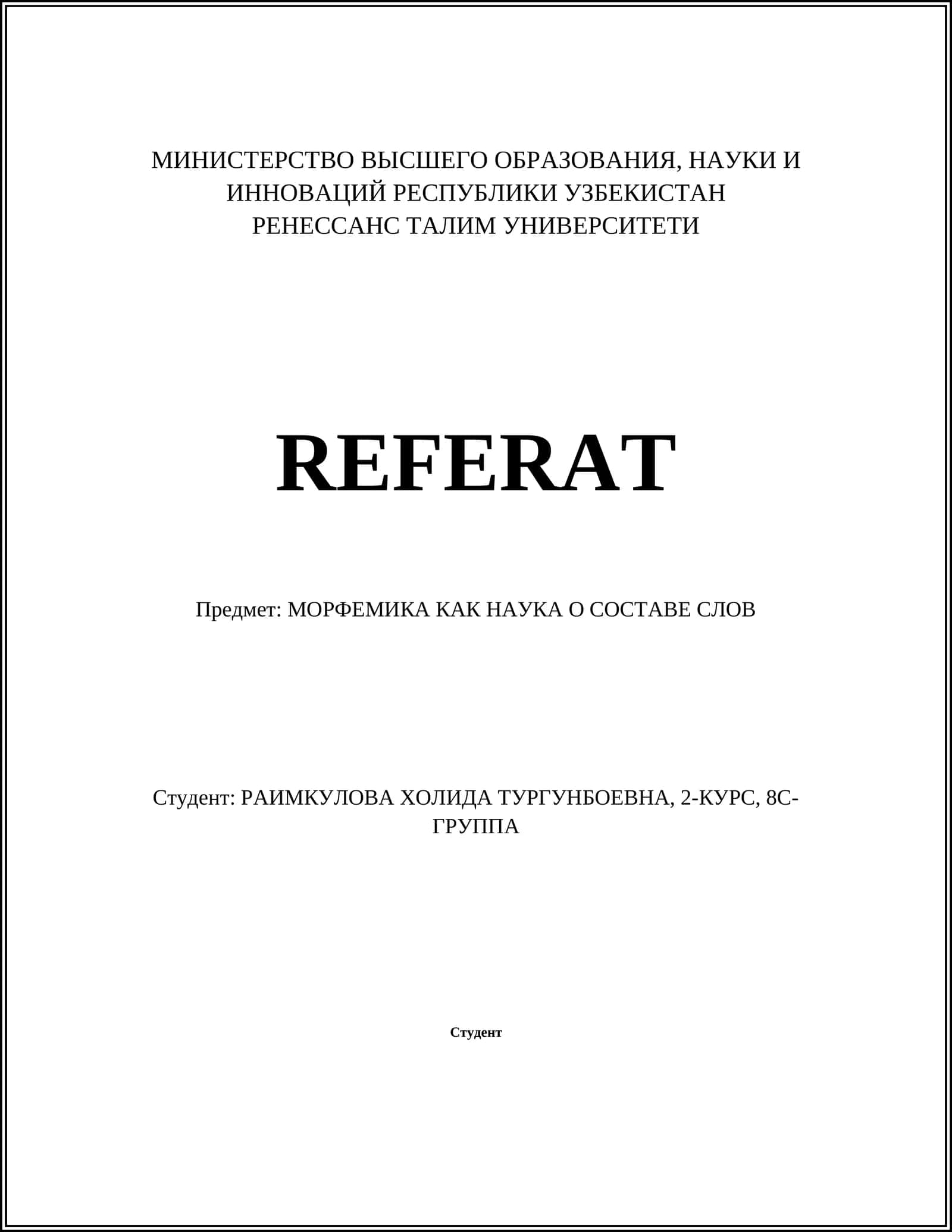 МОРФЕМИКА КАК НАУКА О СОСТАВЕ СЛОВ