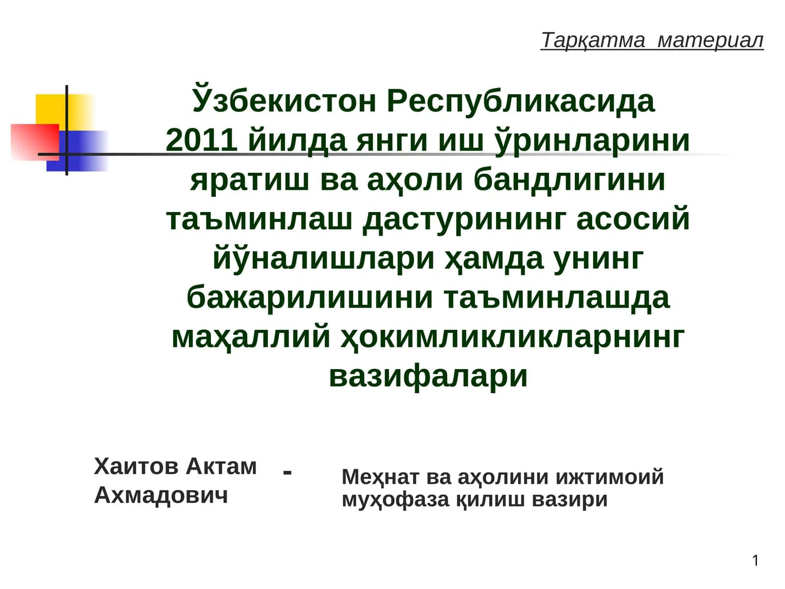 Тарқатма материал