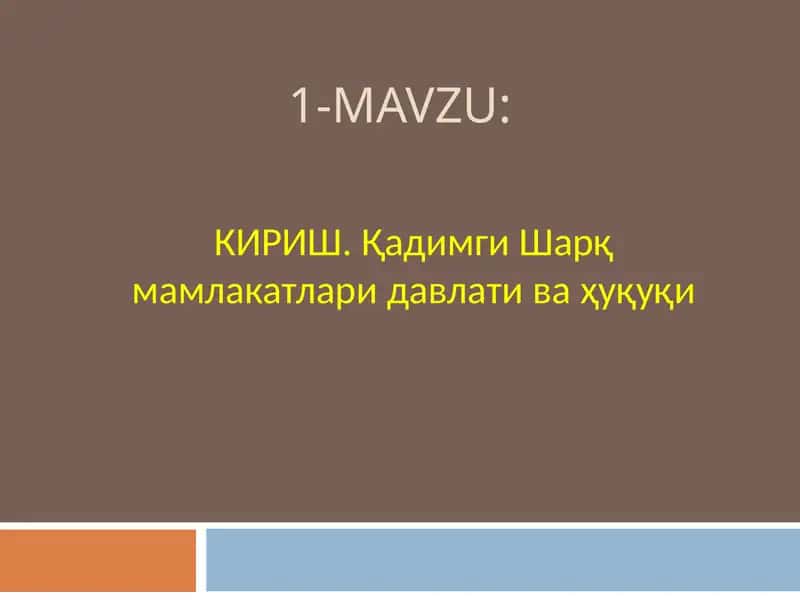 КИРИШ. Қадимги Шарқ мамлакатлари давлати ва ҳуқуқи
