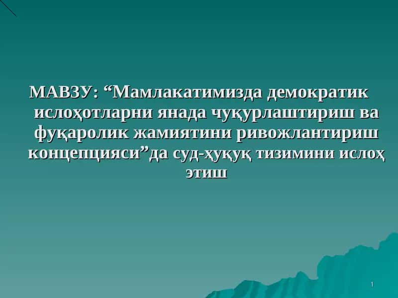 Мамлакатимизда демократик ислоҳотларни янада чуқурлаштириш ва фуқаролик жамиятини ривожлантириш концепцияси