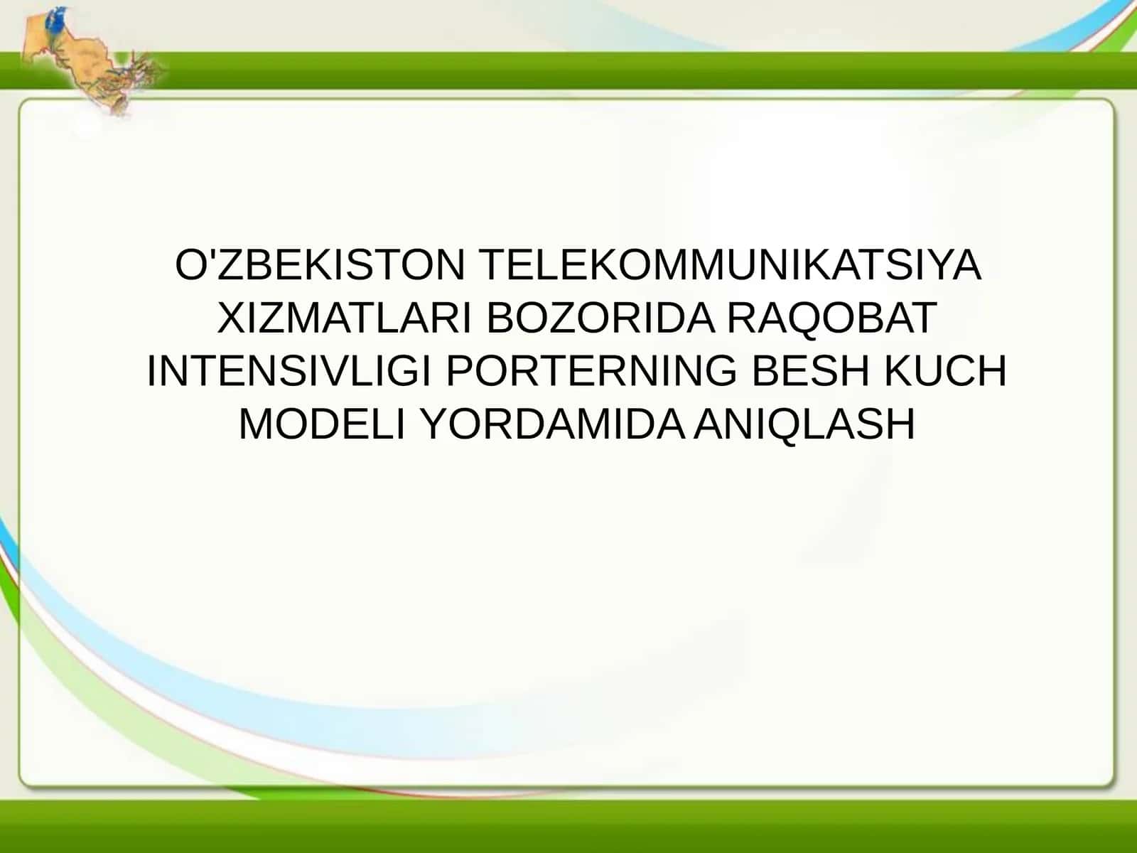 O'ZBEKISTON TELEKOMMUNIKATSIYA XIZMATLARI BOZORIDA RAQOBAT INTENSIVLIGI PORTERNING BESH KUCH MODELI