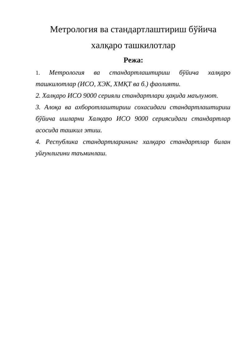 Метрология ва стандартлаштириш бўйича халқаро ташкилотлар