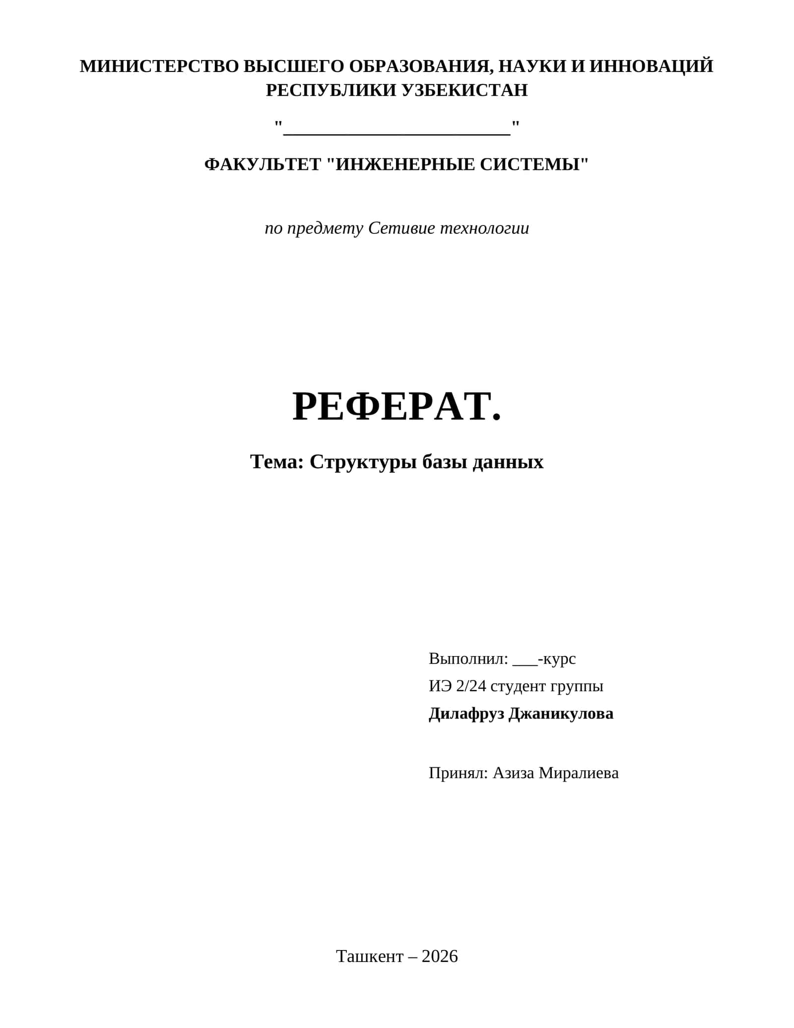 Структуры базы данных