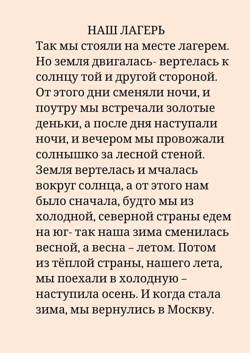 НАШ ЛАГЕРЬ ТЕКСТ