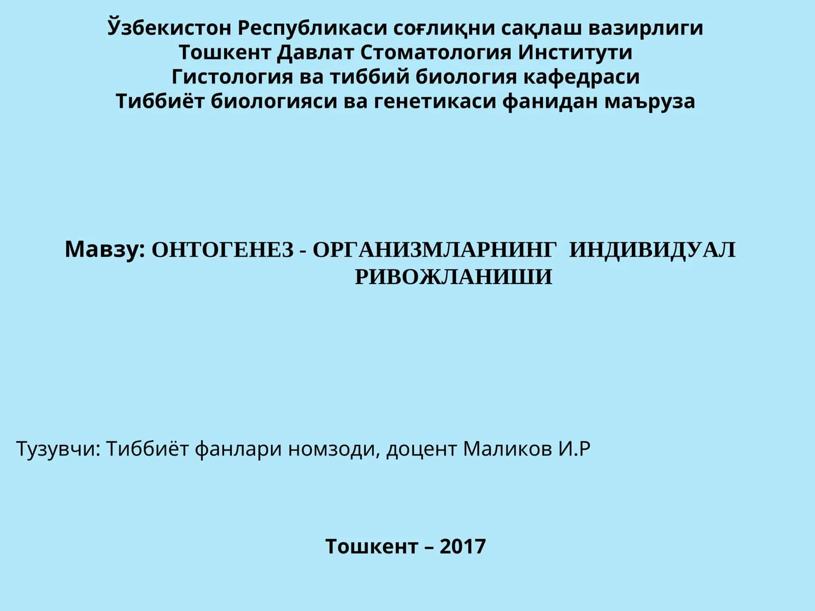 ОНТОГЕНЕЗ - ОРГАНИЗМЛАРНИНГ ИНДИВИДУАЛ РИВОЖЛАНИШИ