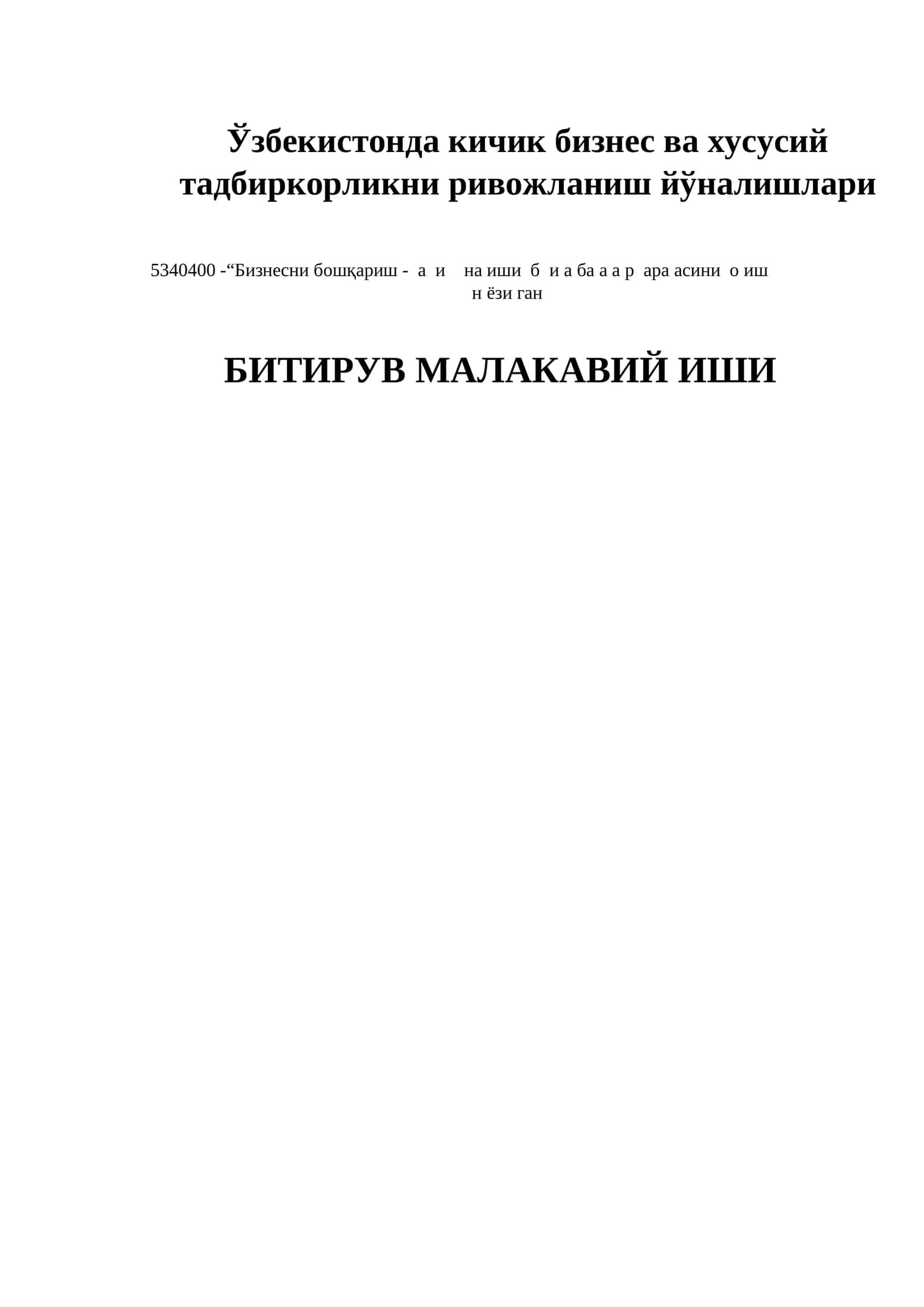 Бизнесни бошқариш - а и на иши бииа абиаба ар ара асини оиш нёзи ган
