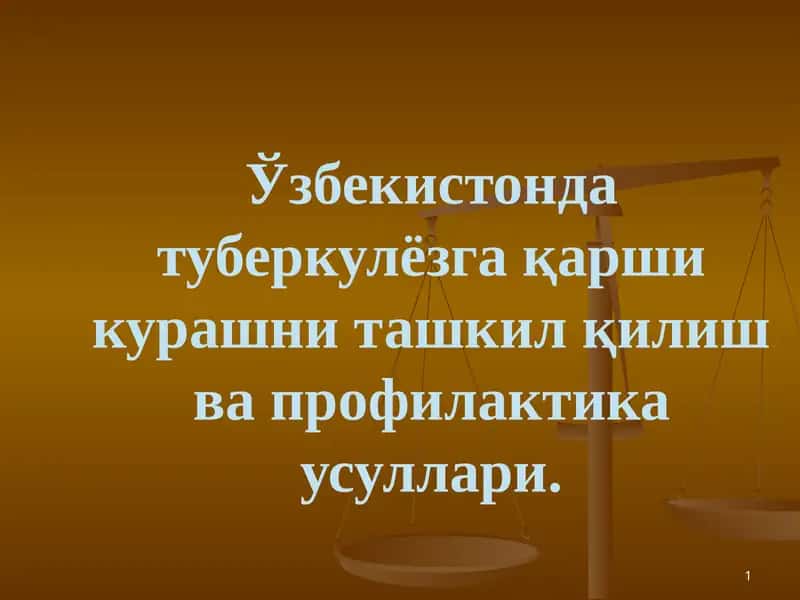 Ўзбекистонда туберкулёзга қарши курашни ташкил қилиш ва профилактика усуллари