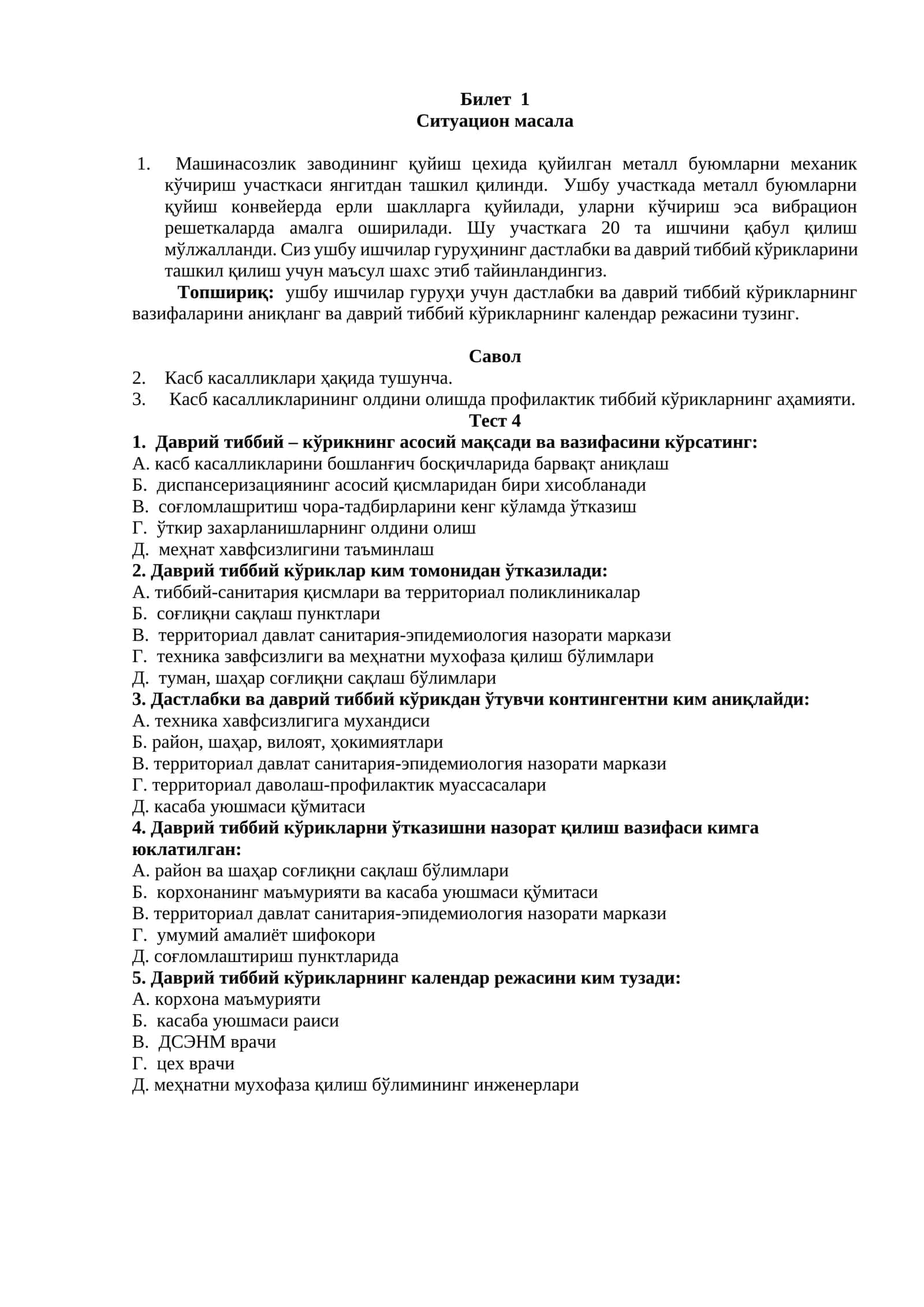 Ситуацион масала