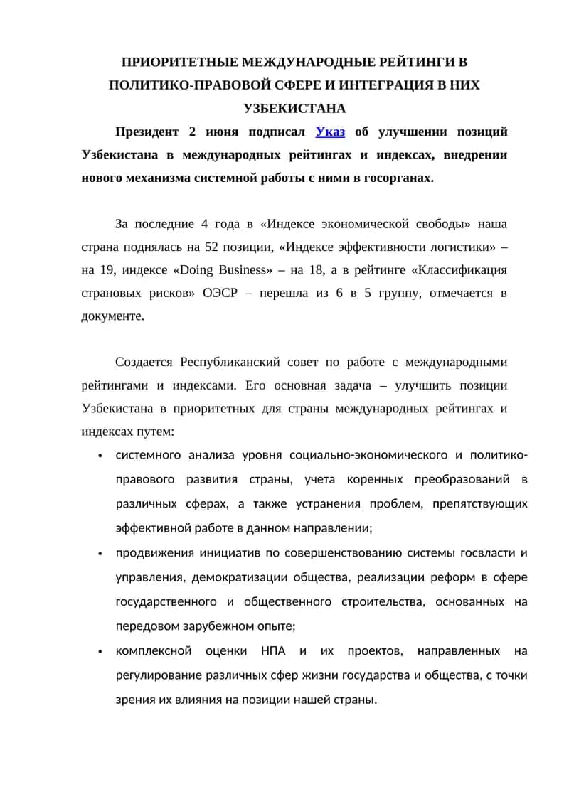 ПРИОРИТЕТНЫЕ МЕЖДУНАРОДНЫЕ РЕЙТИНГИ В ПОЛИТИКО-ПРАВОВОЙ СФЕРЕ И ИНТЕГРАЦИЯ В НИХ УЗБЕКИСТАНА