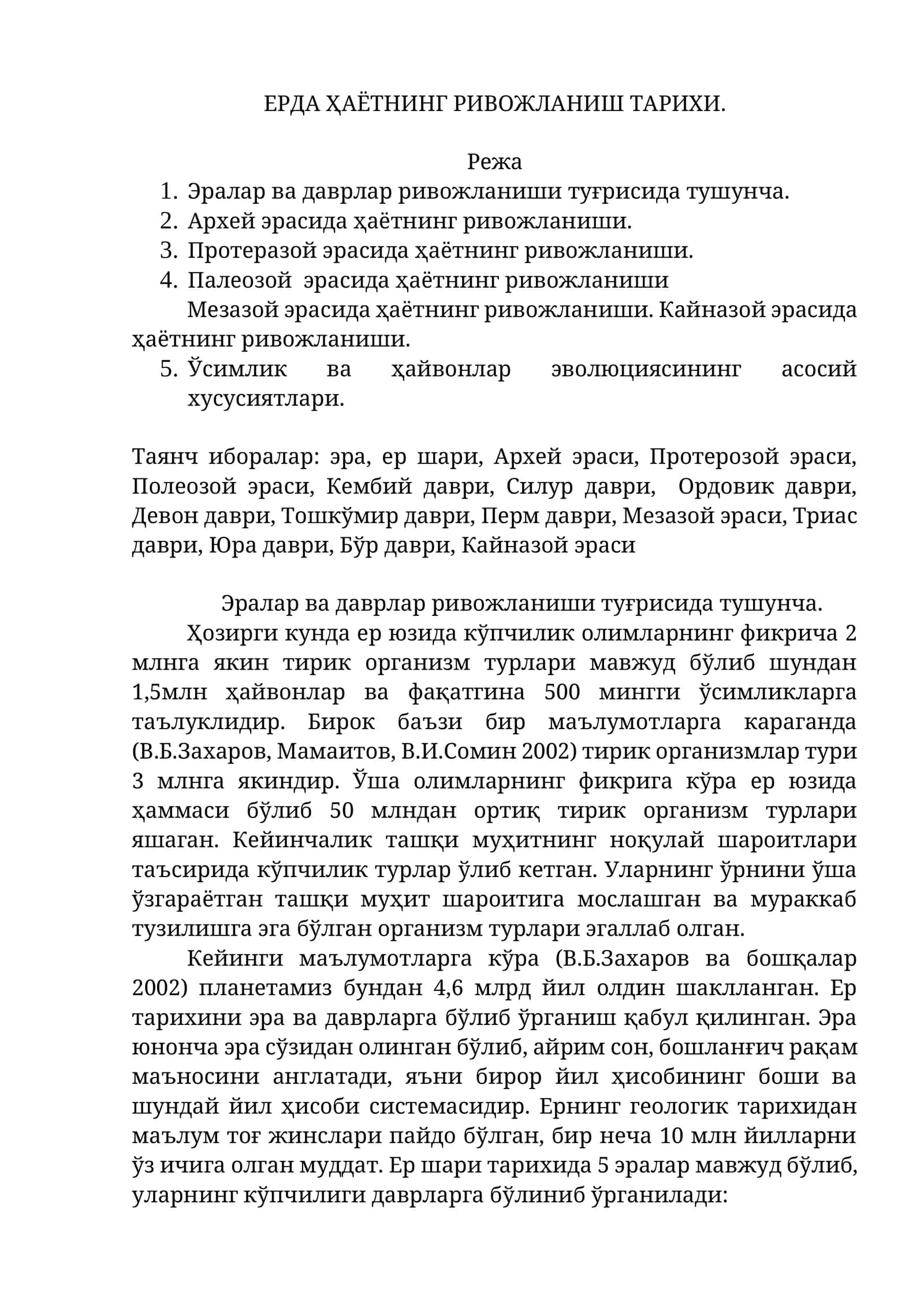 ЕРДА ҲАЁТНИНГ РИВОЖЛАНИШ ТАРИХИ