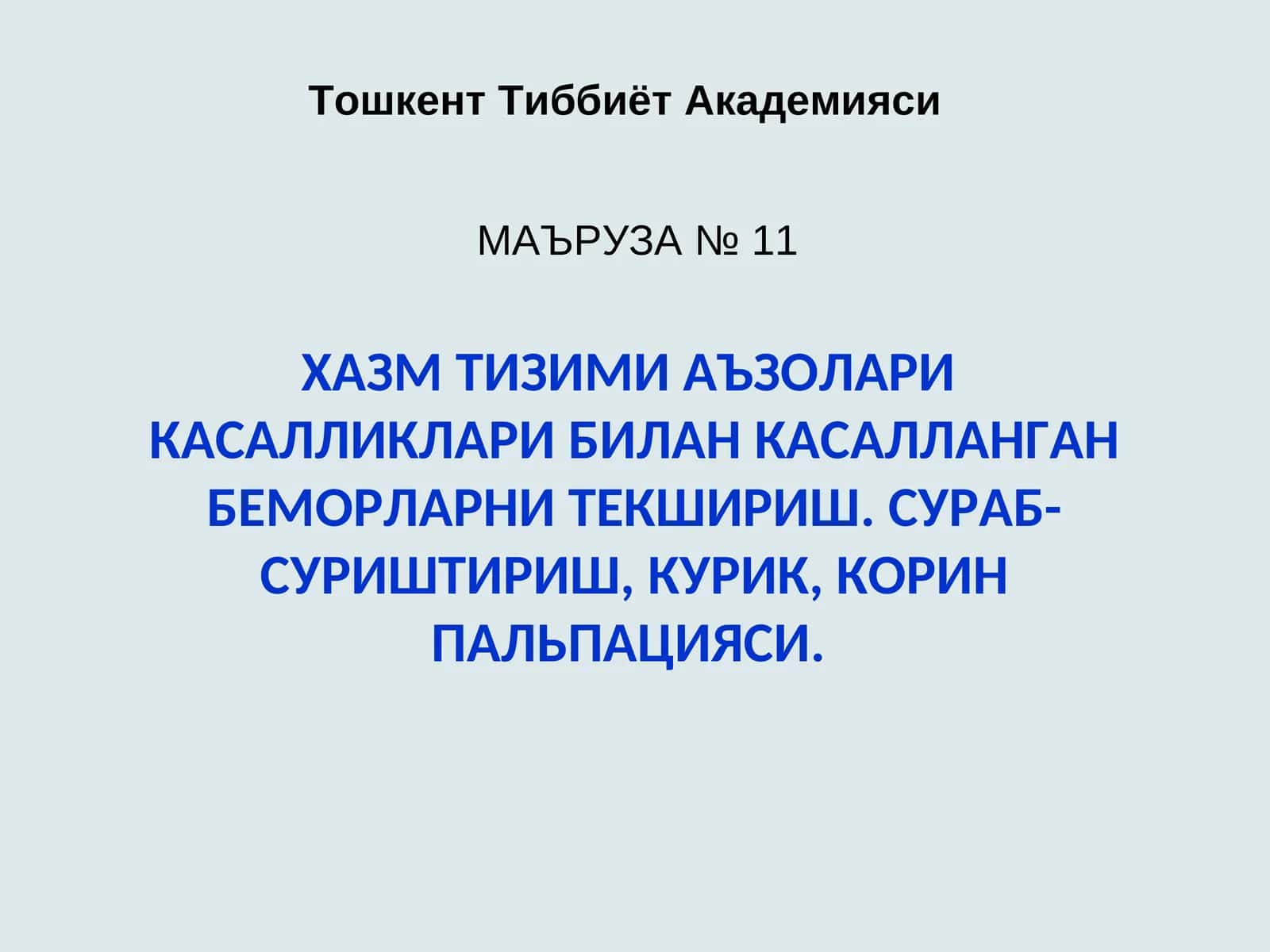 Хазм тизими аъзоларикасалликлари