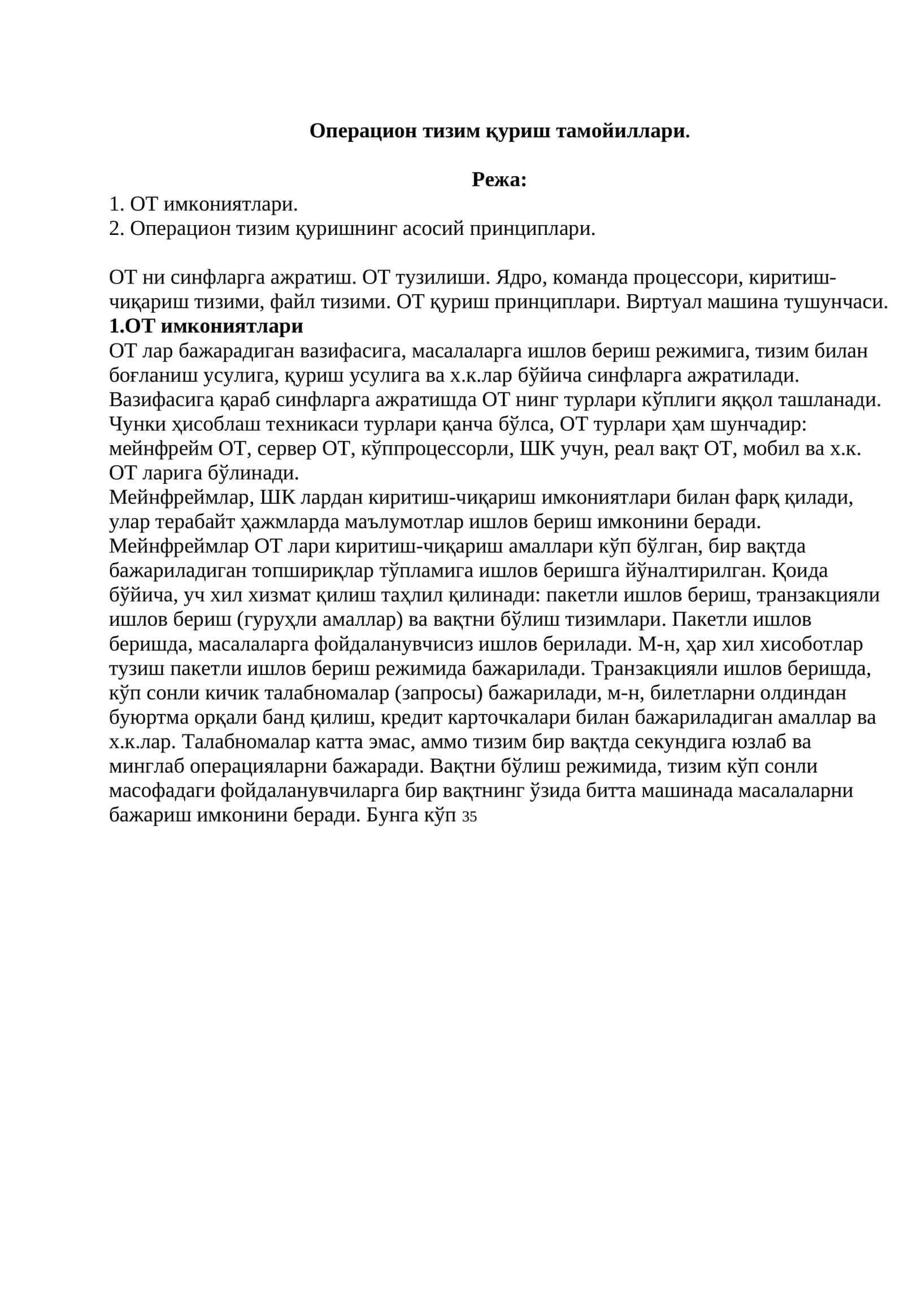 Операцион тизим қуриш тамойиллари