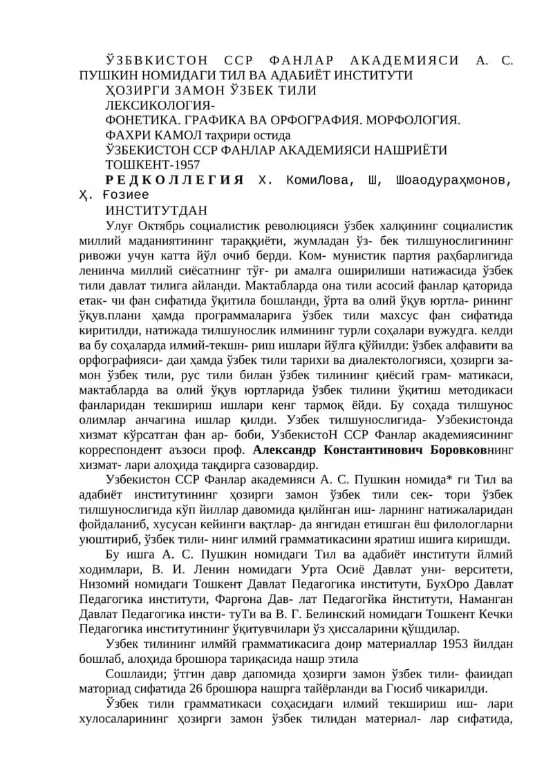 ЎЗБЕК ТИЛИ ЛЕКСИКОЛОГИЯ